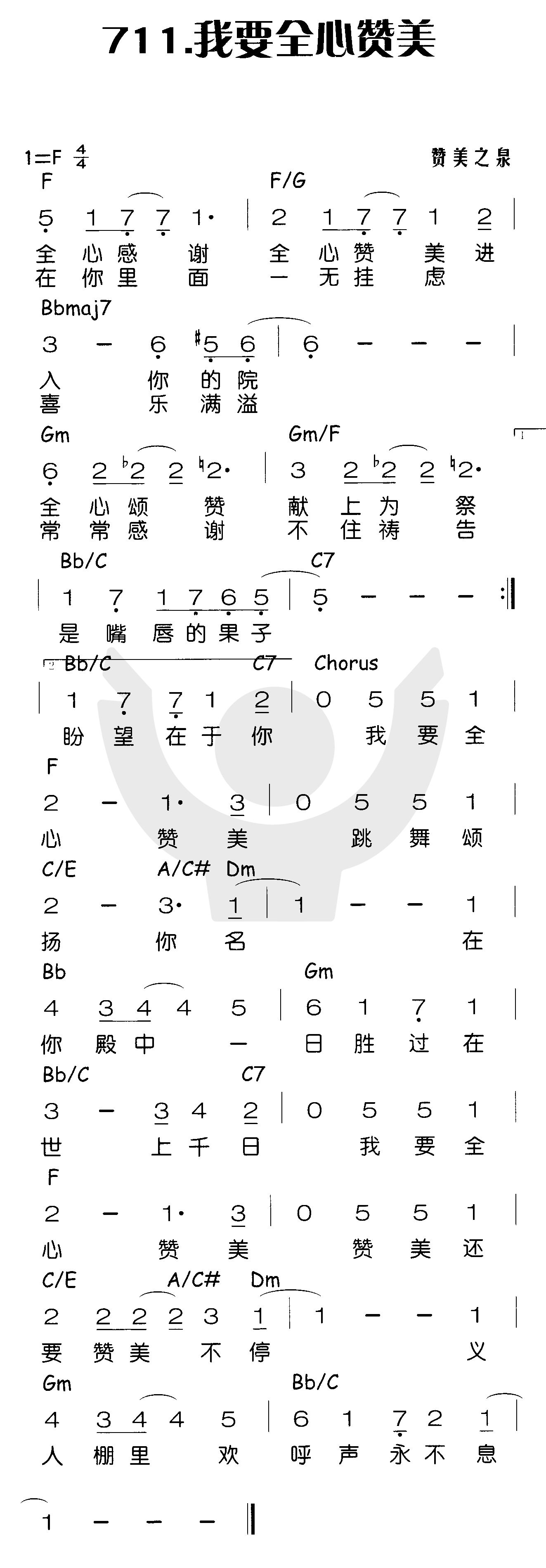 《我要全心赞美》