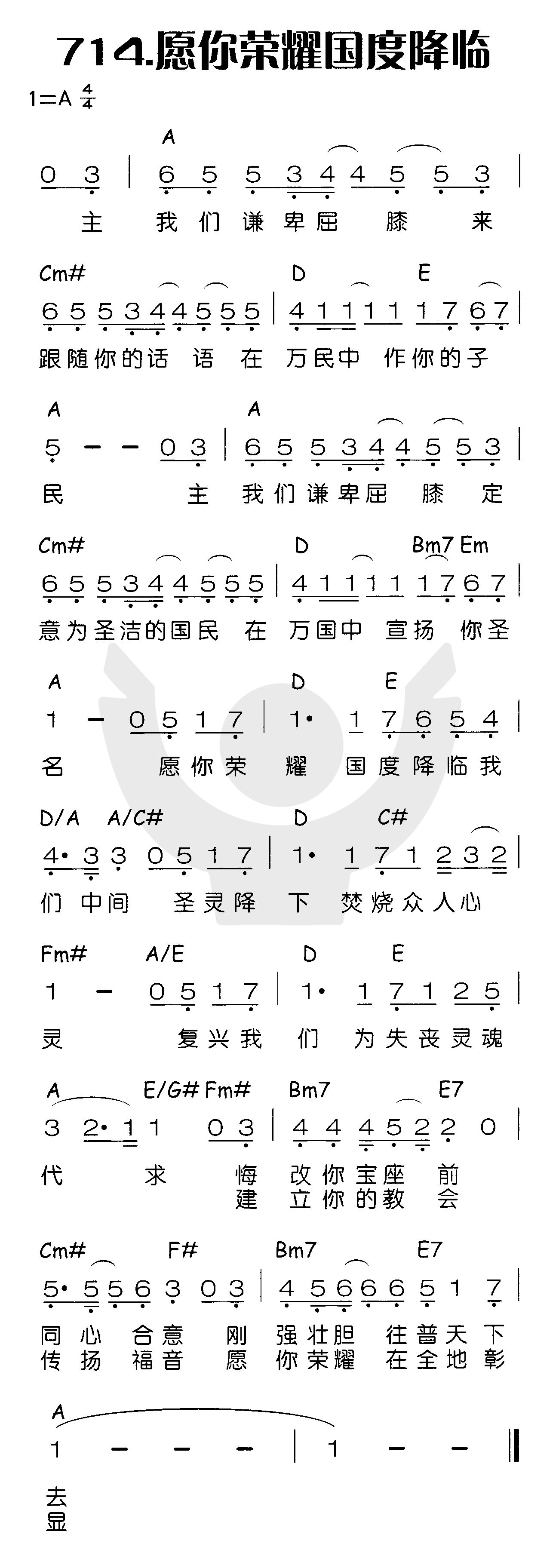 《愿你荣耀国度降临》
