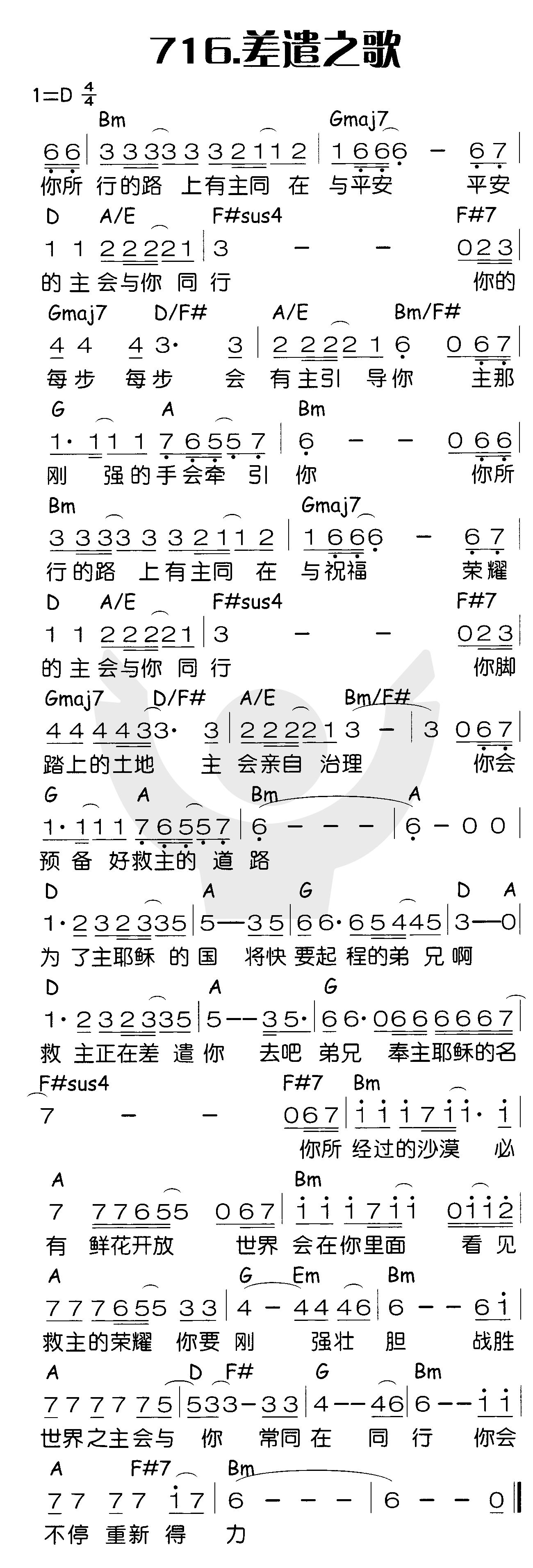 《差遣之歌》