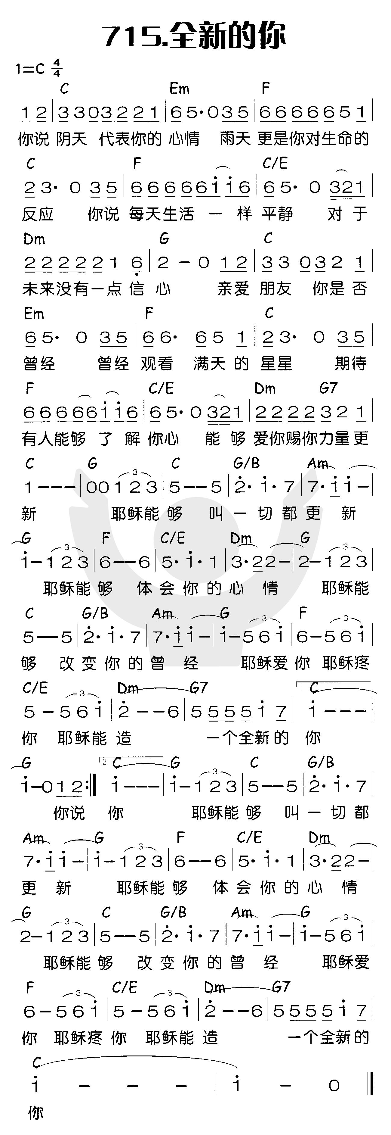 《全新的你》