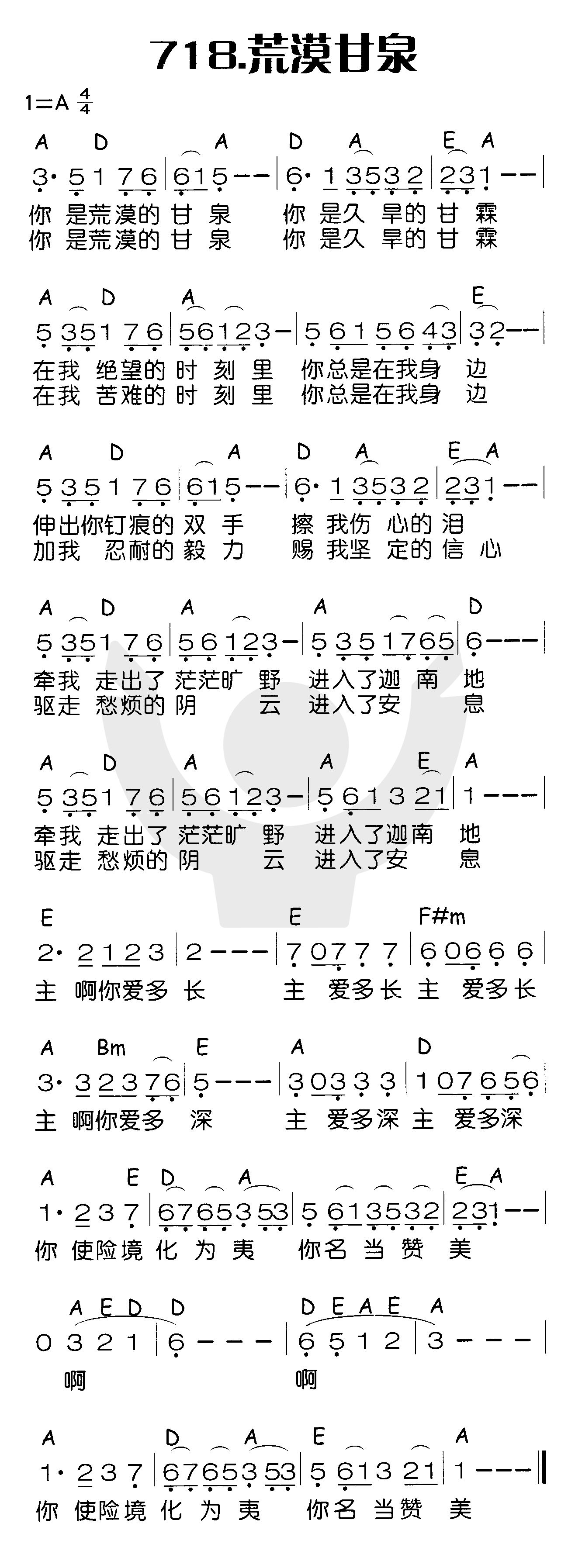《荒漠甘泉》