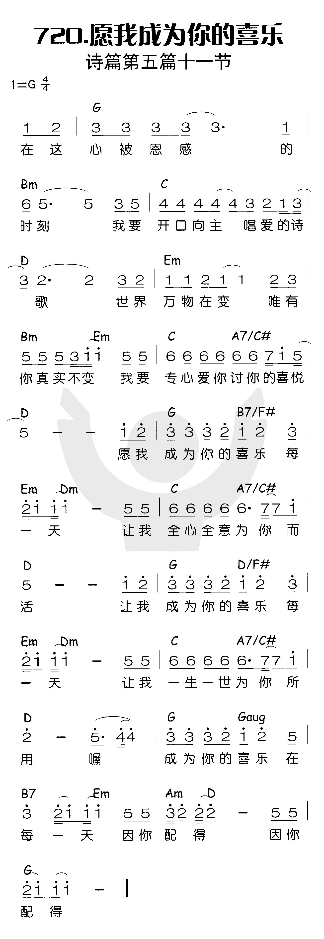 《愿我成为你的喜乐》