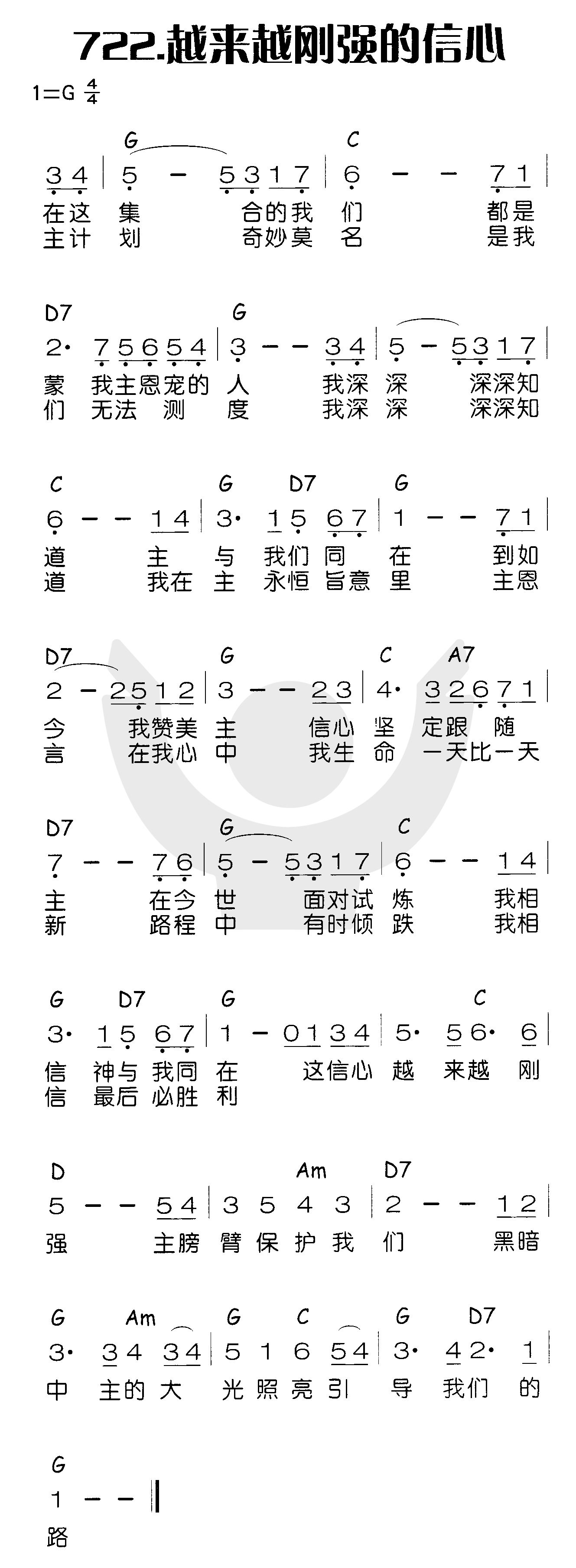 《越来越刚强的信心》