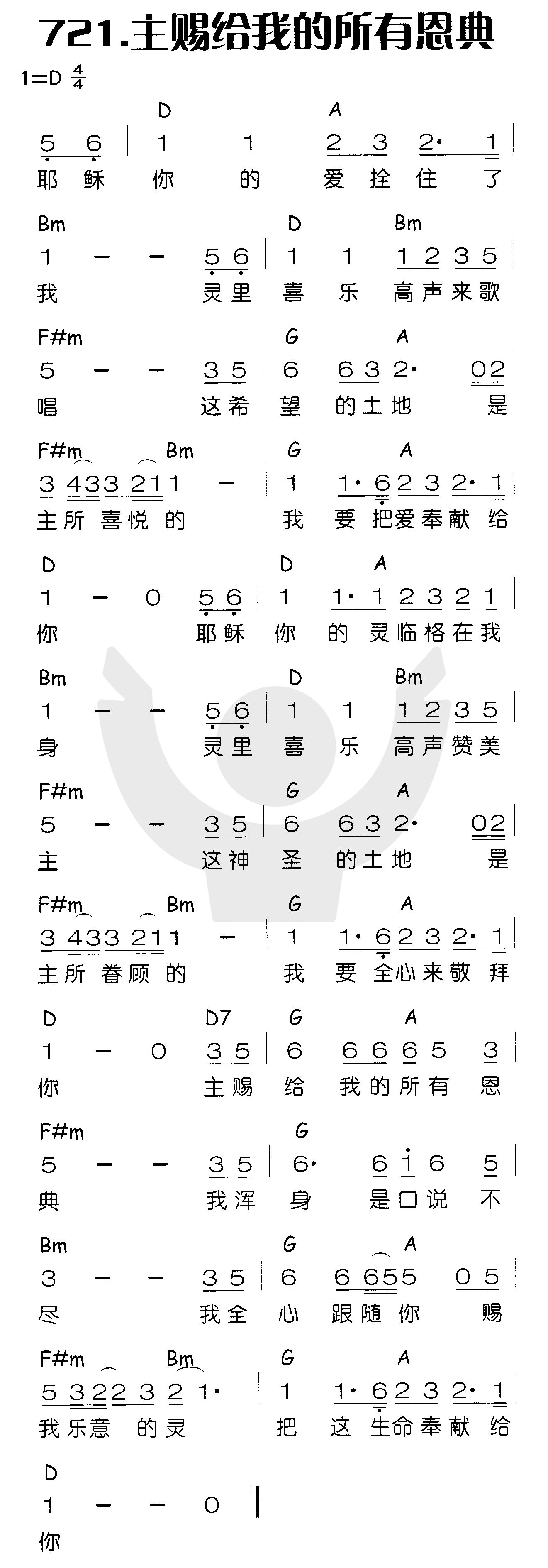 《主赐给我的所有恩典》
