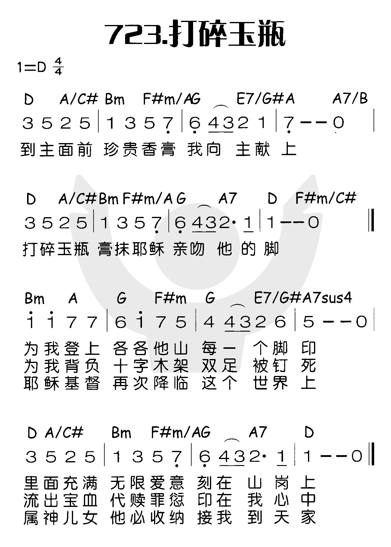 《打碎玉瓶》
