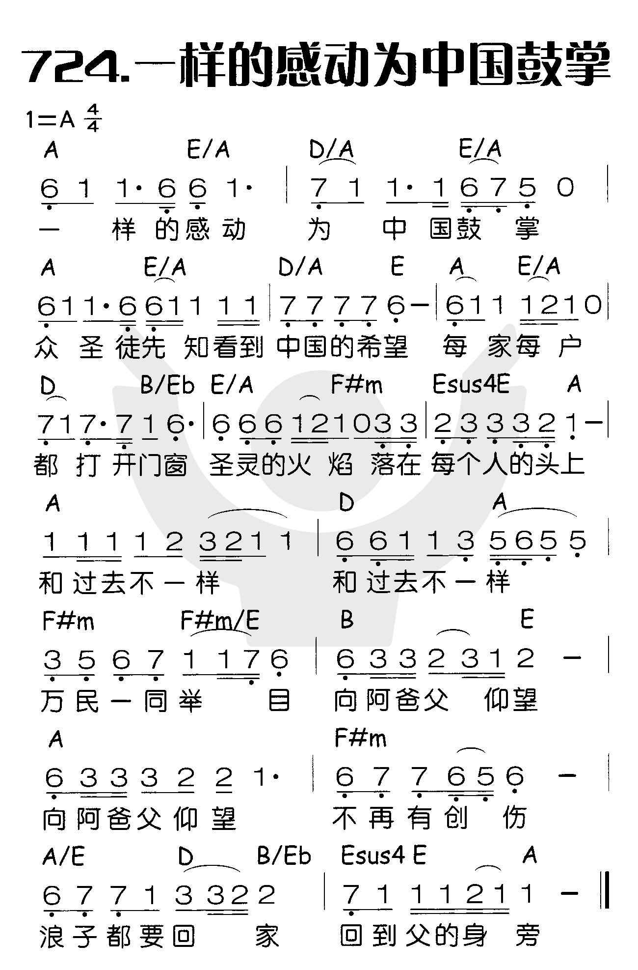 《一样的感动为中国鼓掌》