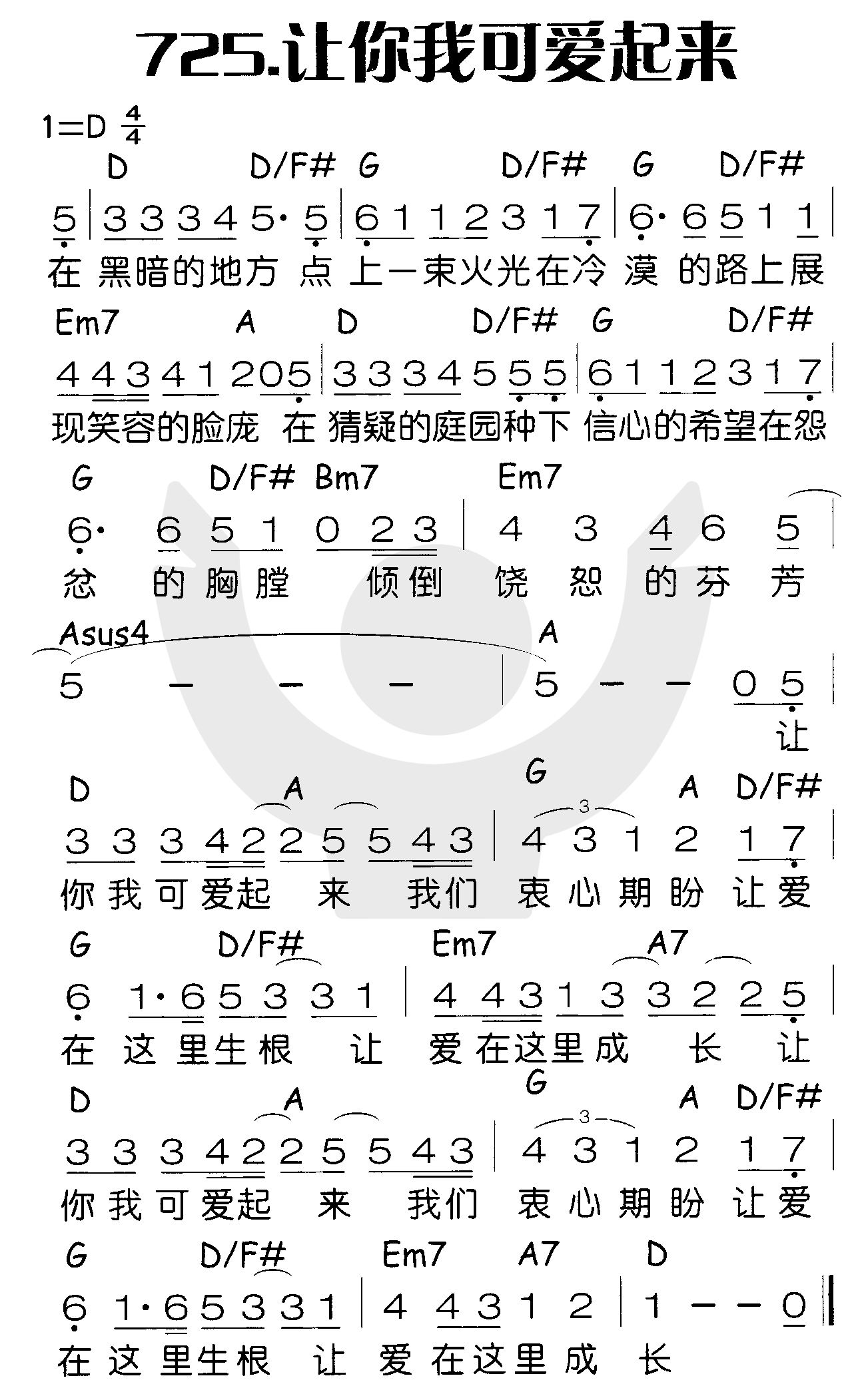 《让你我可爱起来》