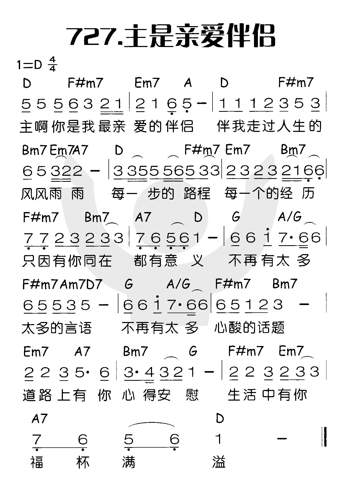 《主是亲爱伴侣》