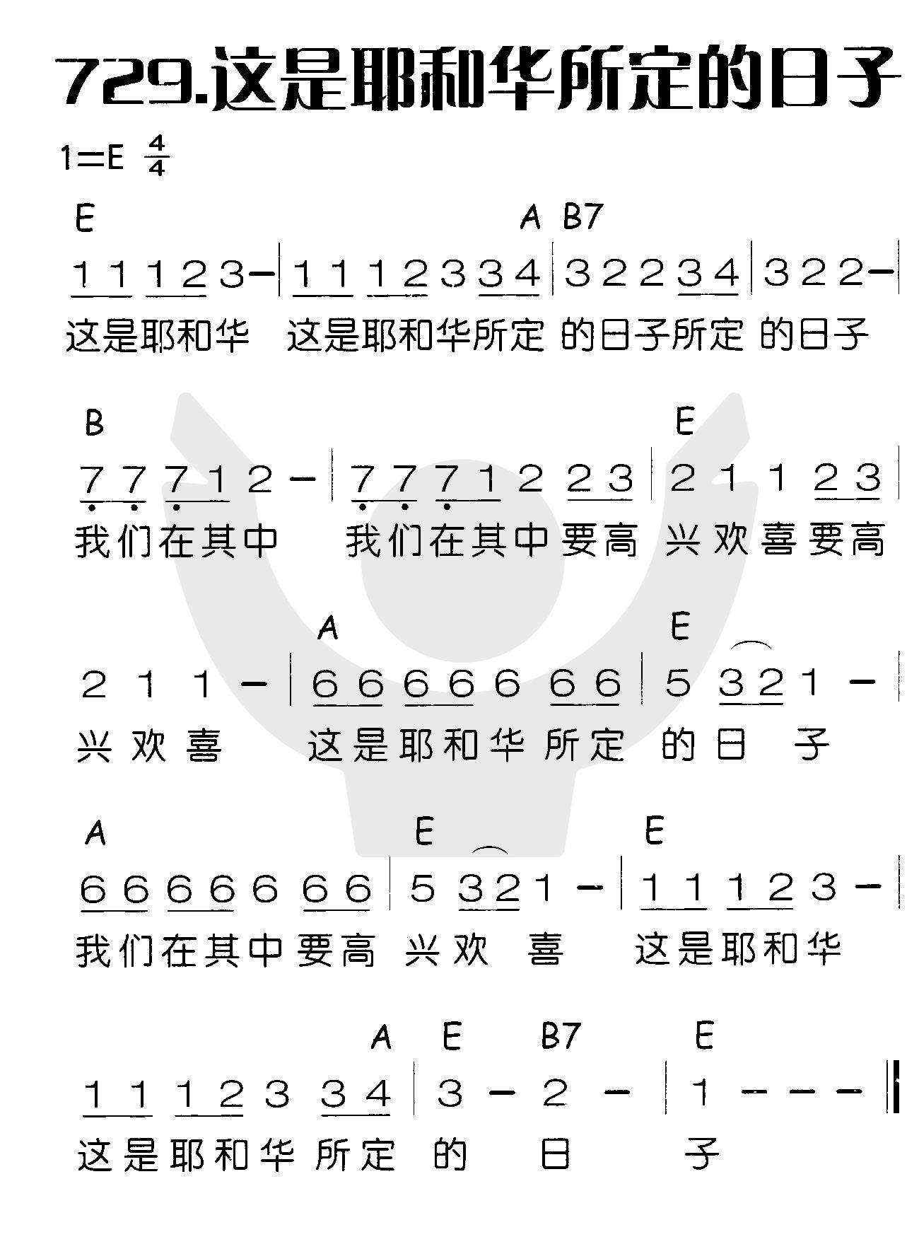 《这是耶和华所定的日子》
