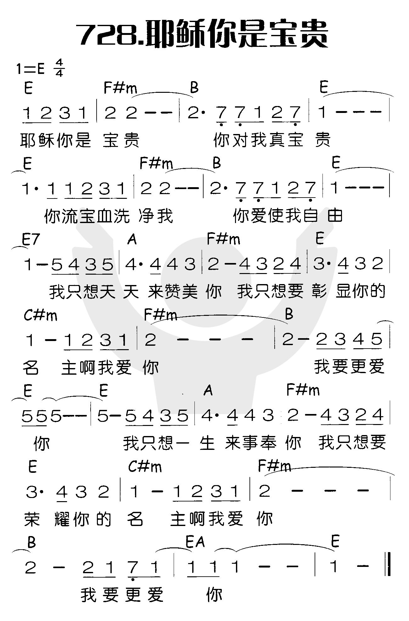 《耶稣你是宝贵》