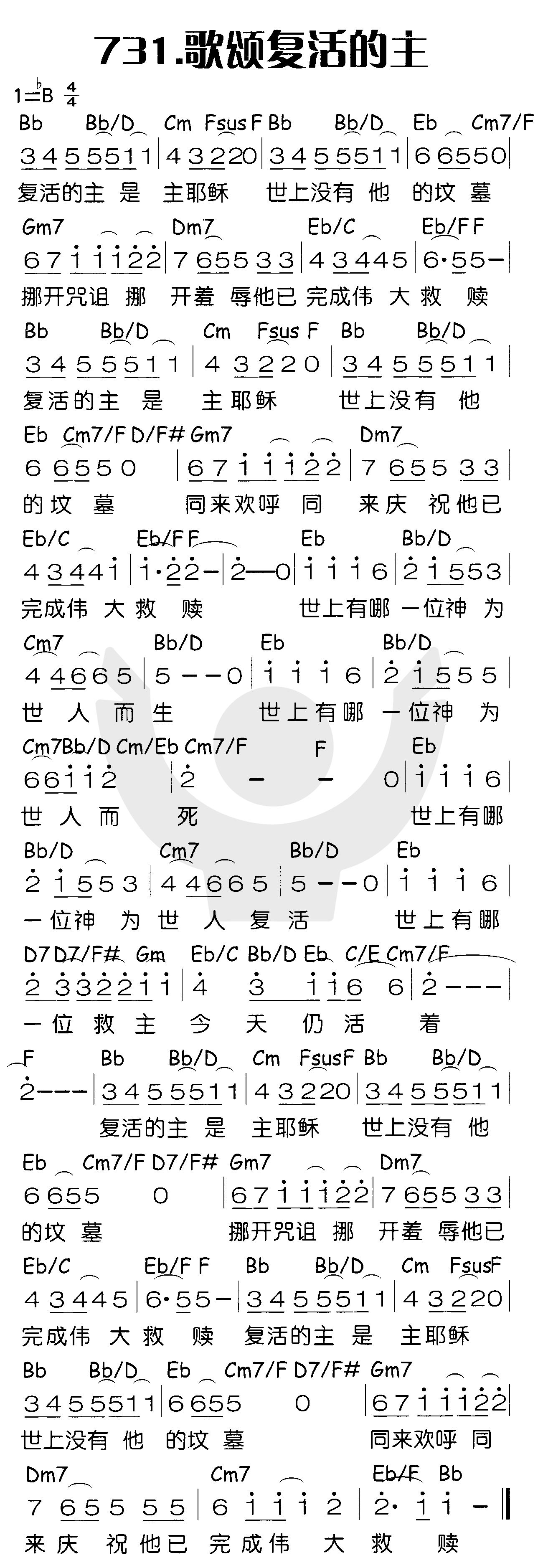 《歌颂复活的主》