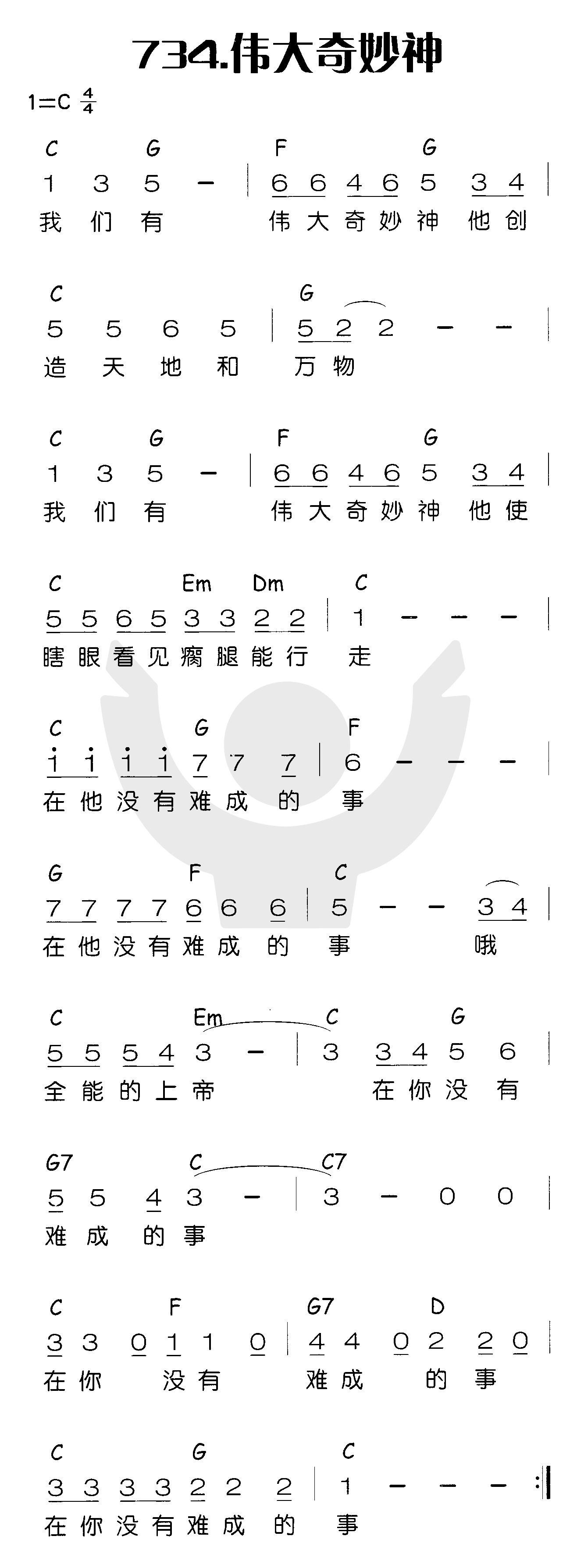 《伟大奇妙神》