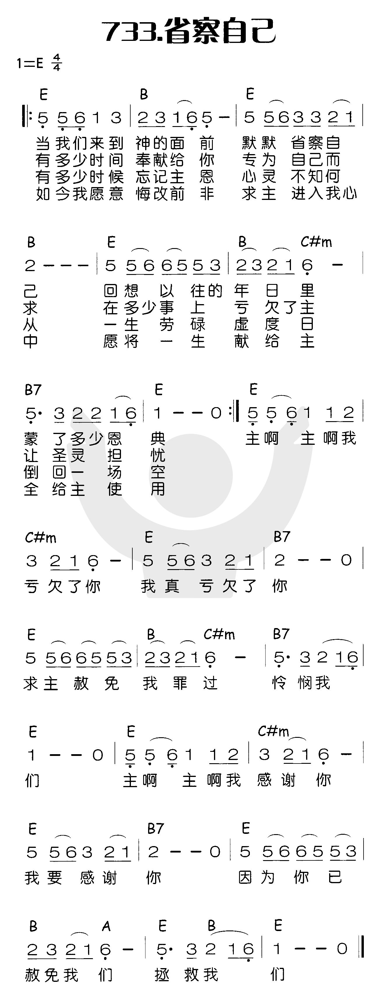 《省察自己》
