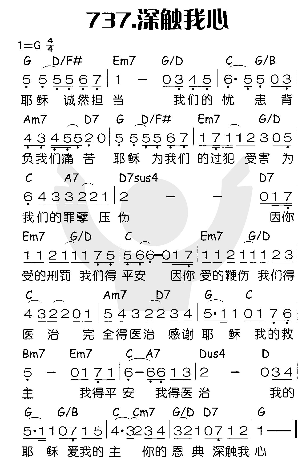 《深触我心》