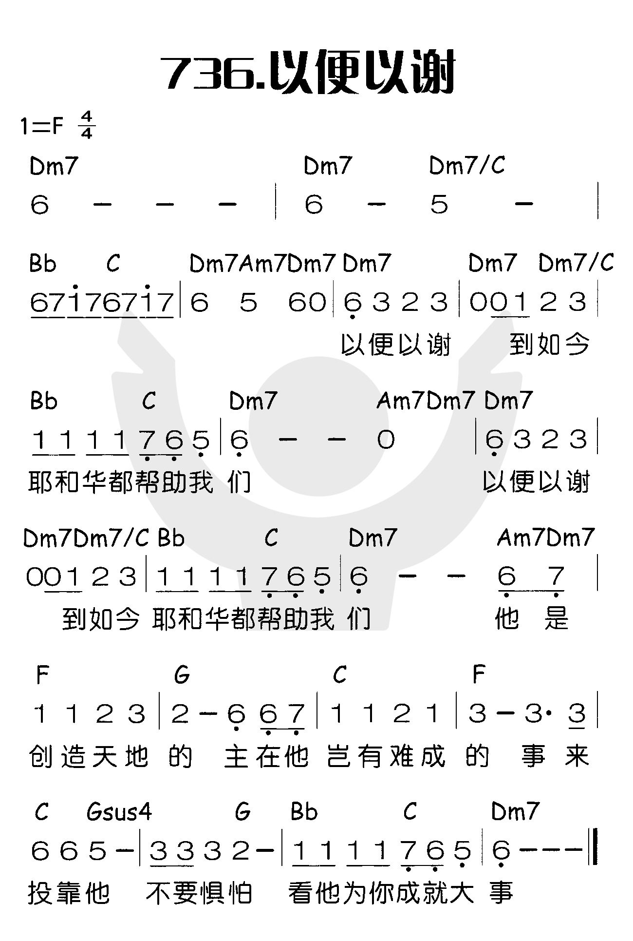 《以便以谢》
