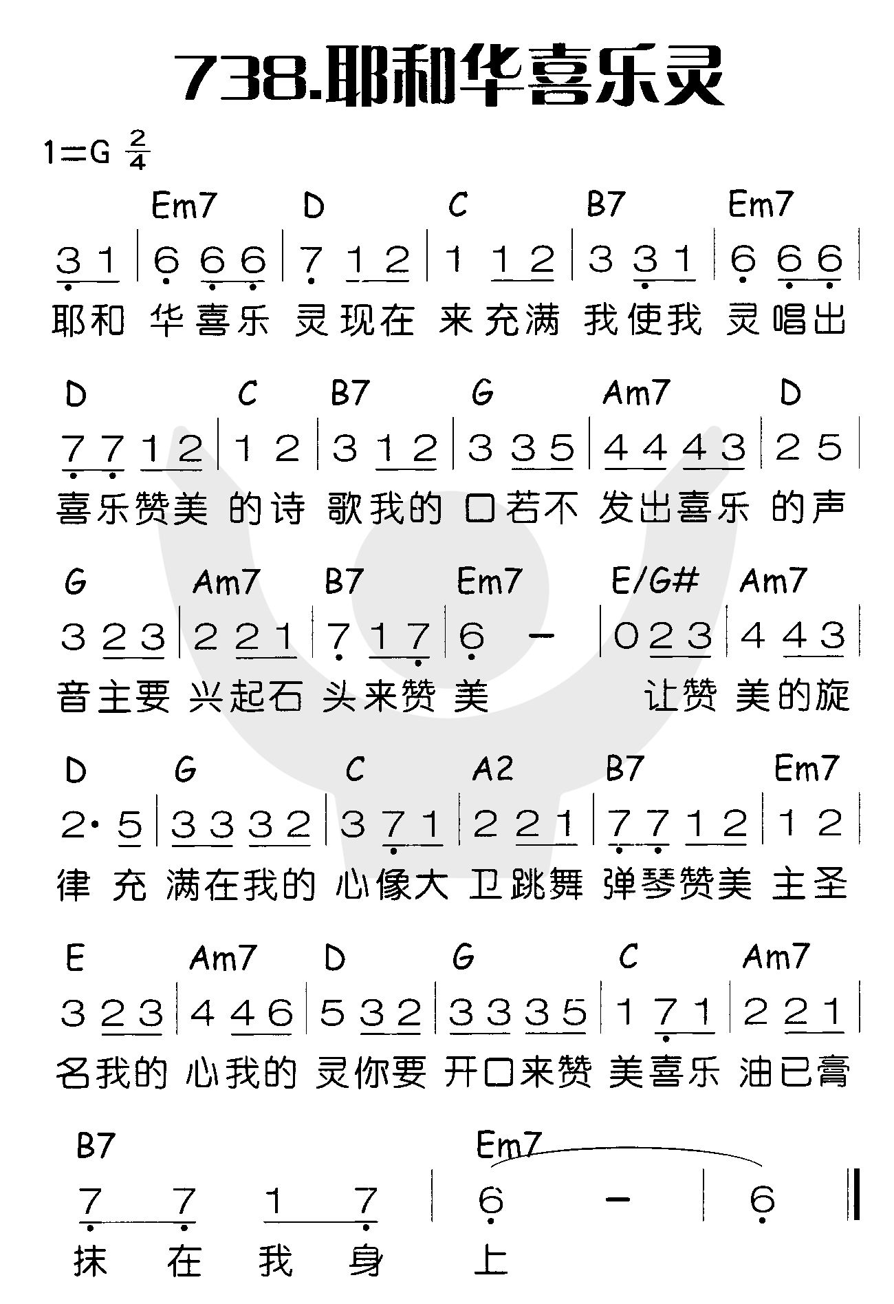 《耶和华喜乐灵》