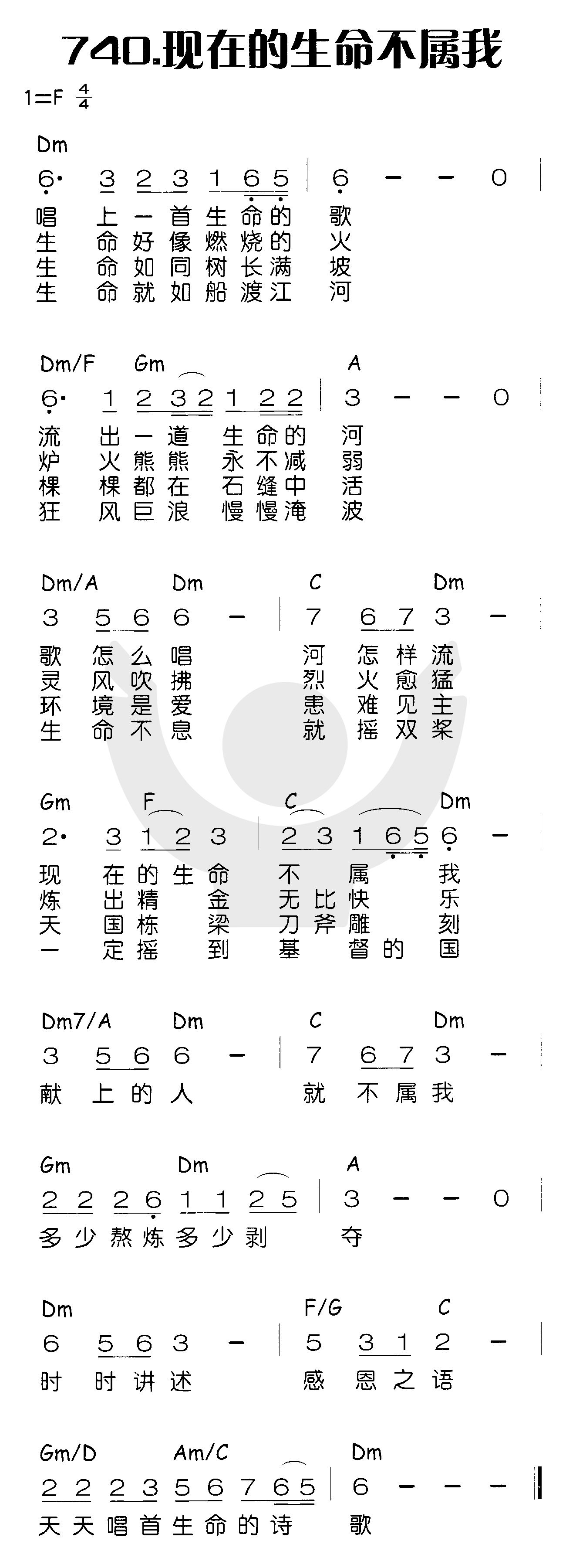 《现在的生命不属我》