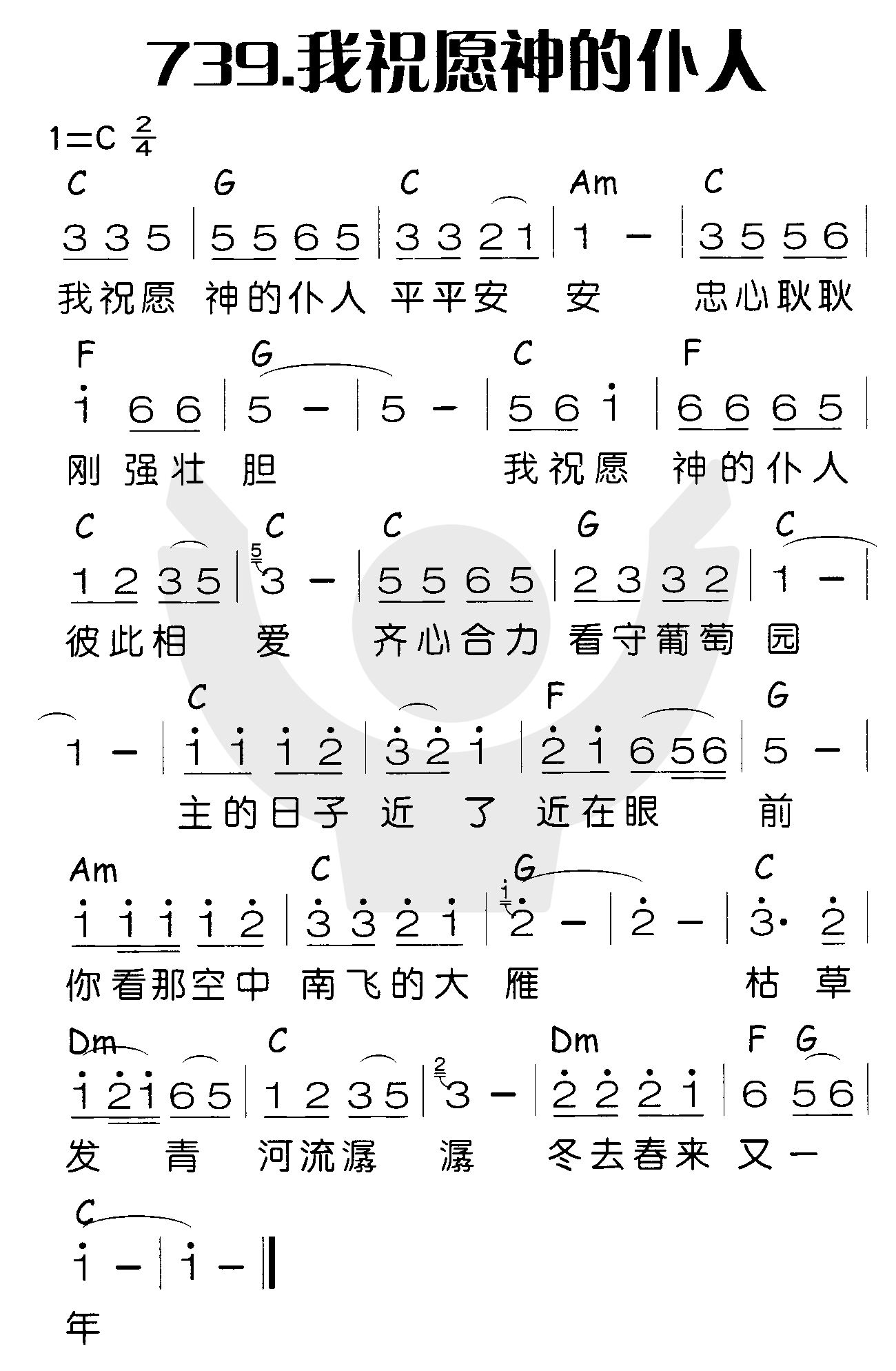 《我祝愿神的仆人》