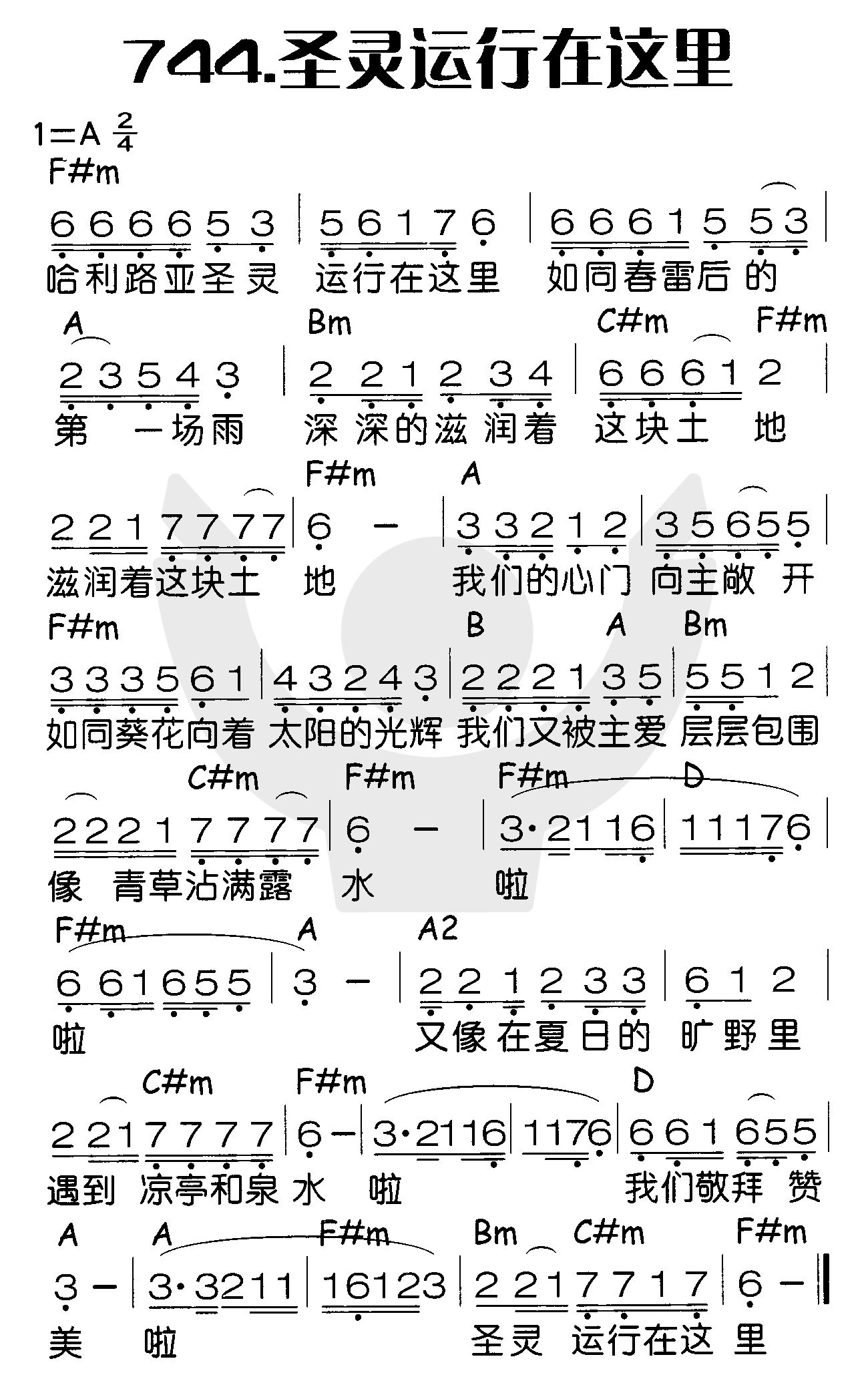 《圣灵运行在这里》