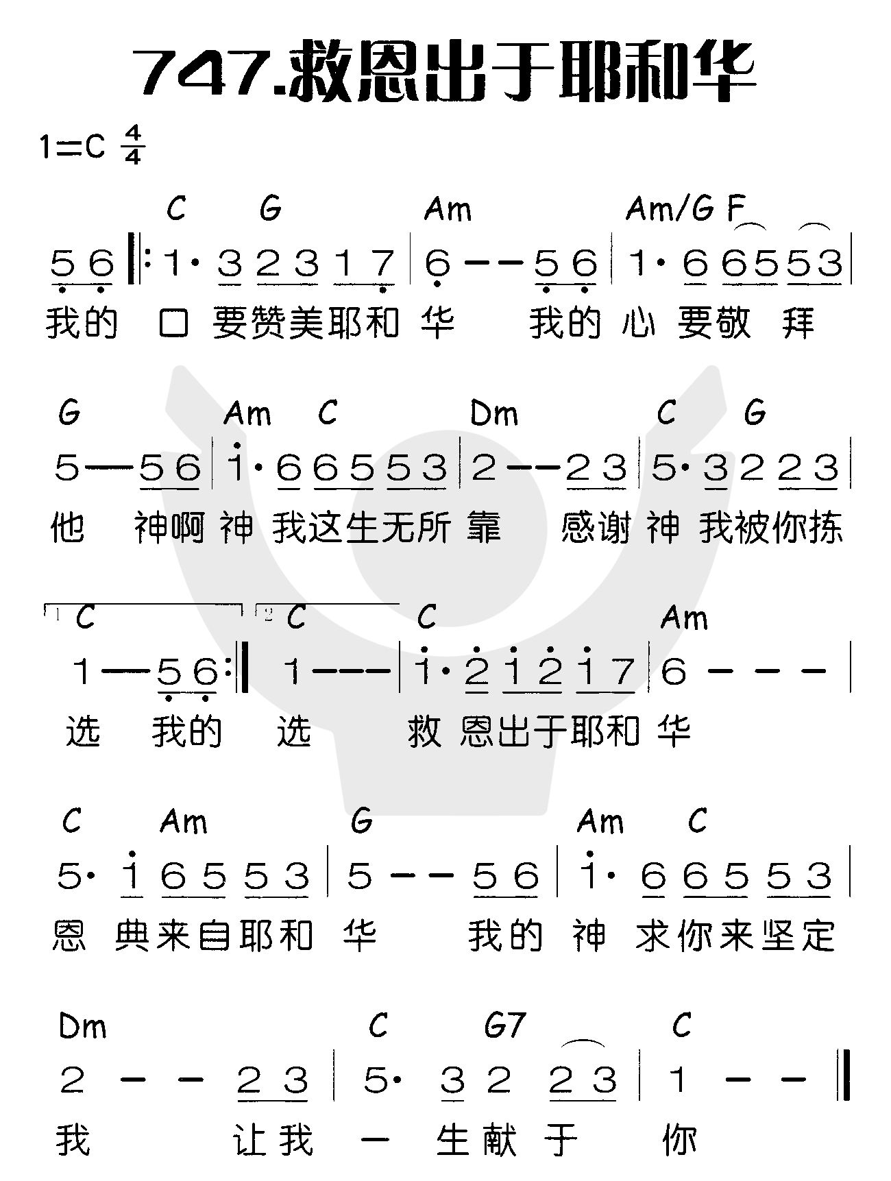 《救恩出于耶和华》