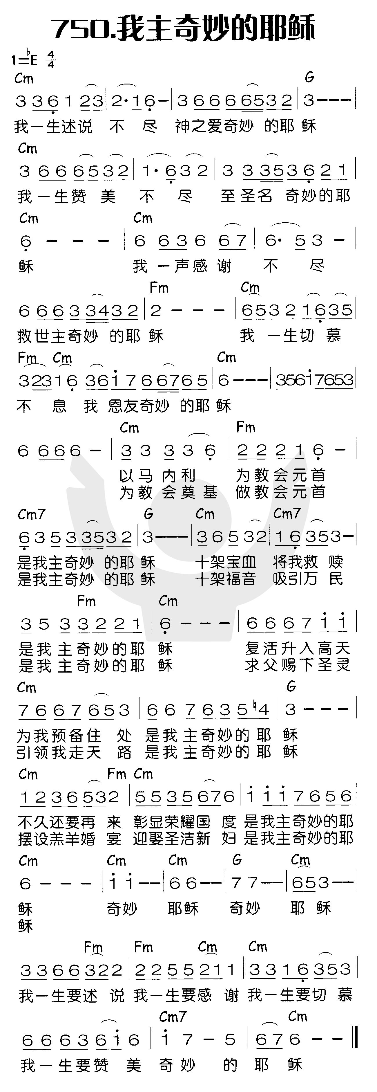 《我主奇妙的耶稣》