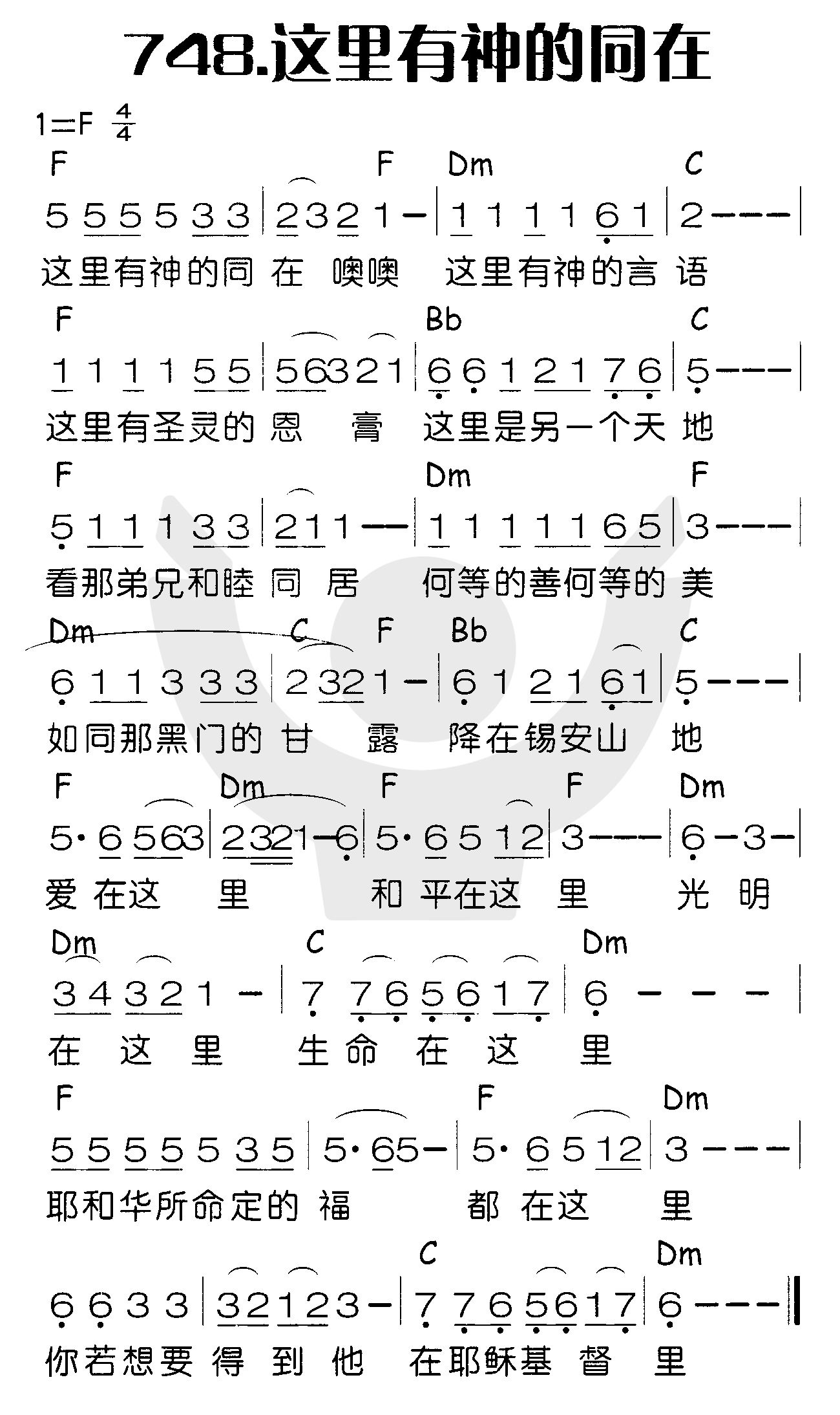 《这里有神的同在》