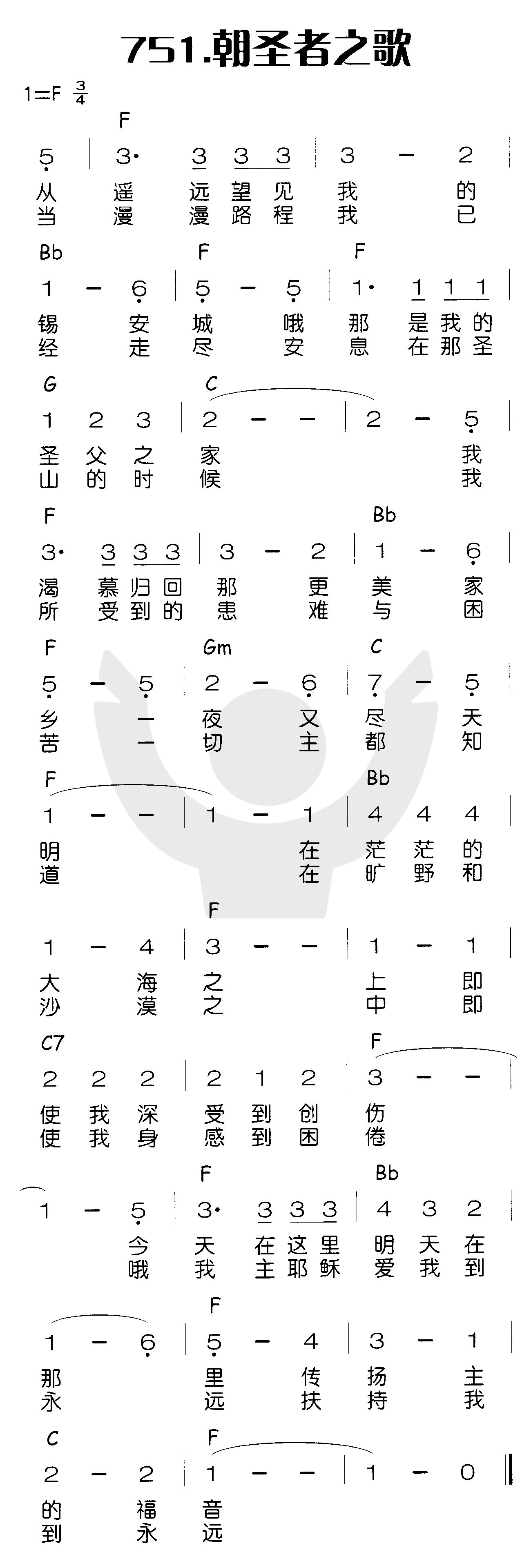《朝圣者之歌》