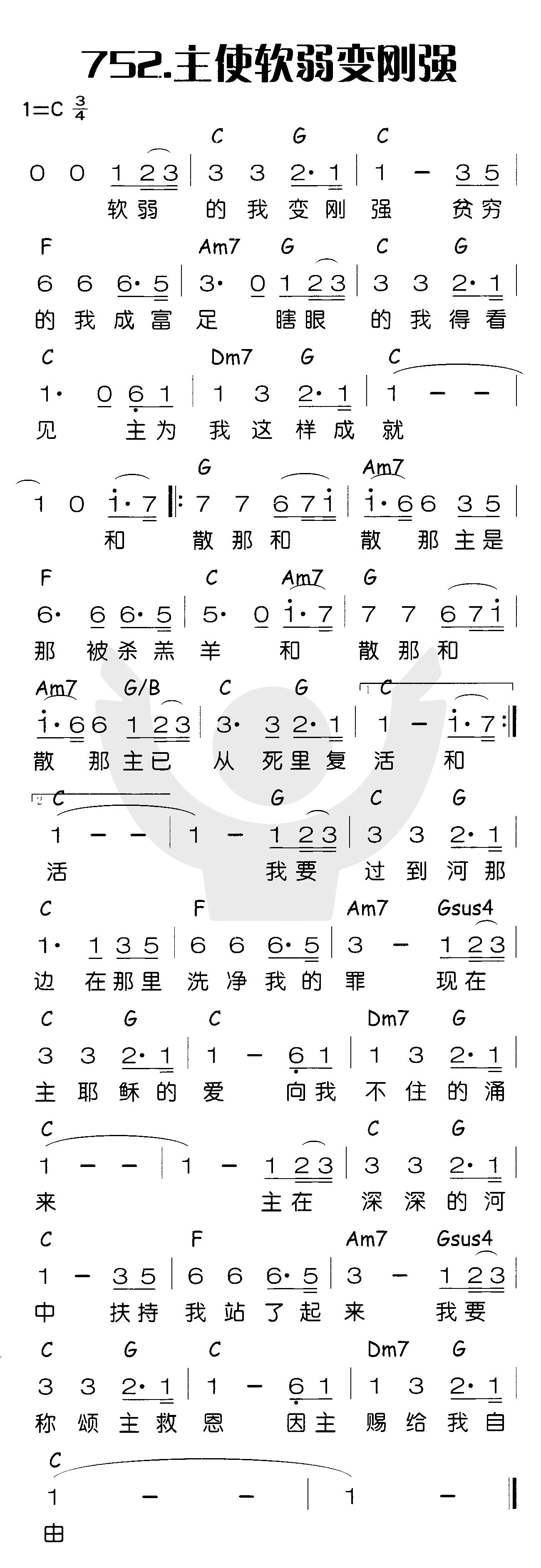 《主使软弱变刚强》
