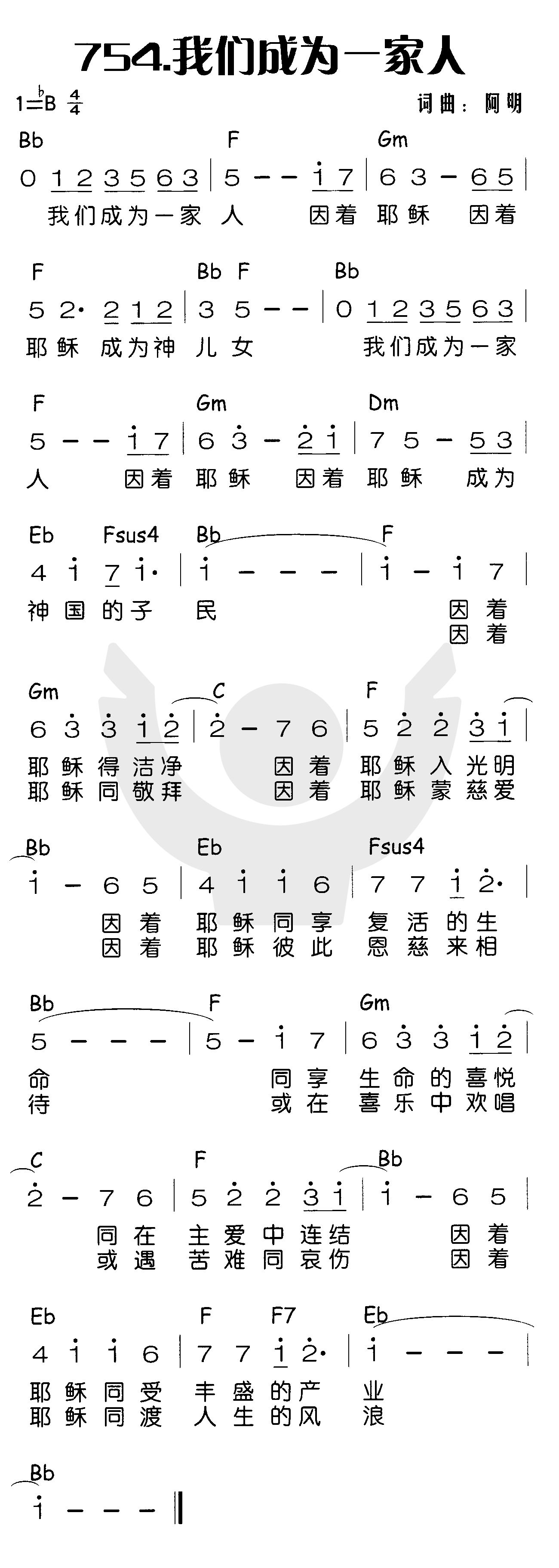 《我们成为一家人》