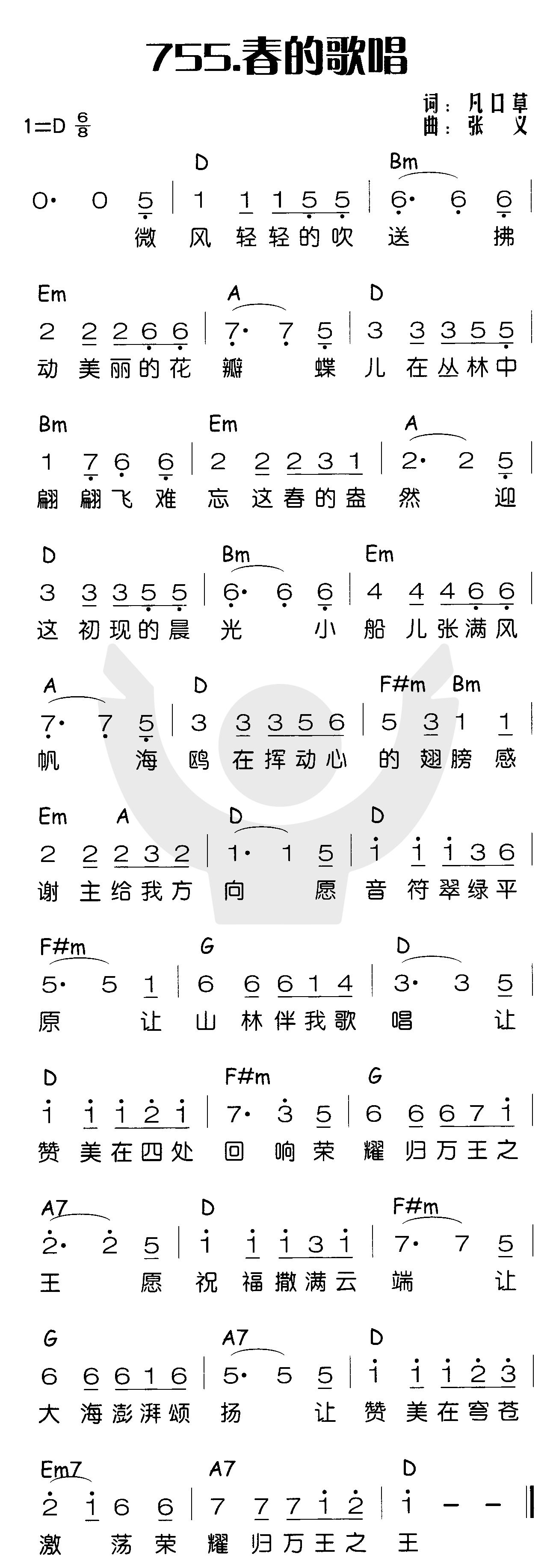 《春的歌唱》