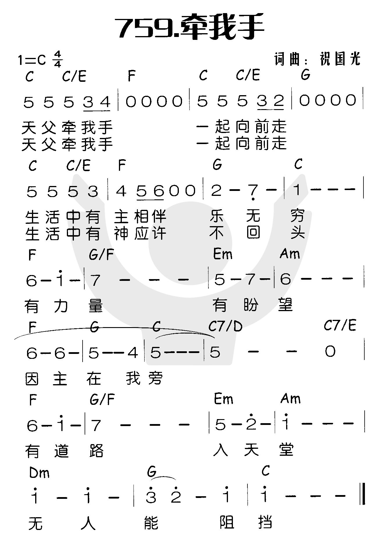 《牵我手》