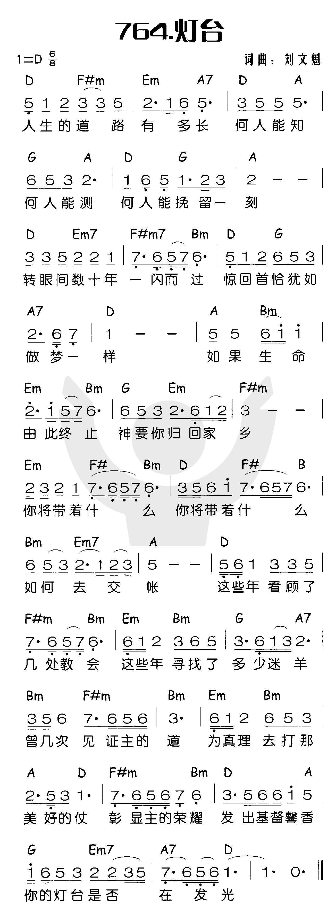 《灯台》