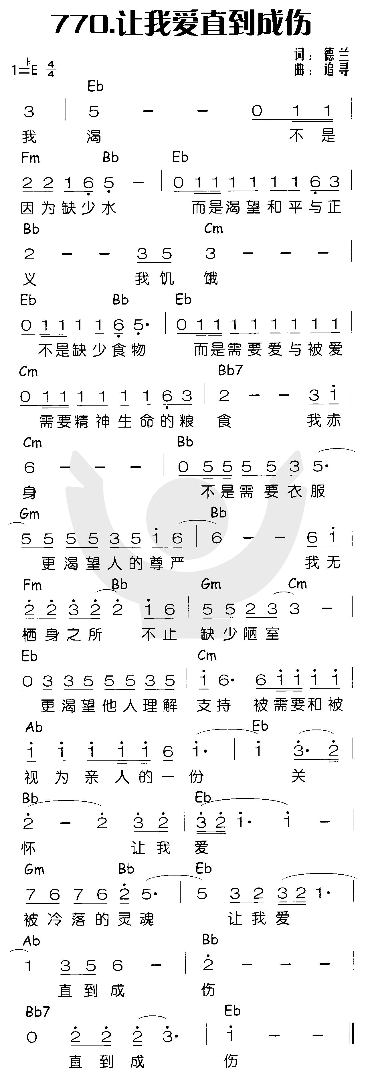 《让我爱直到成伤》