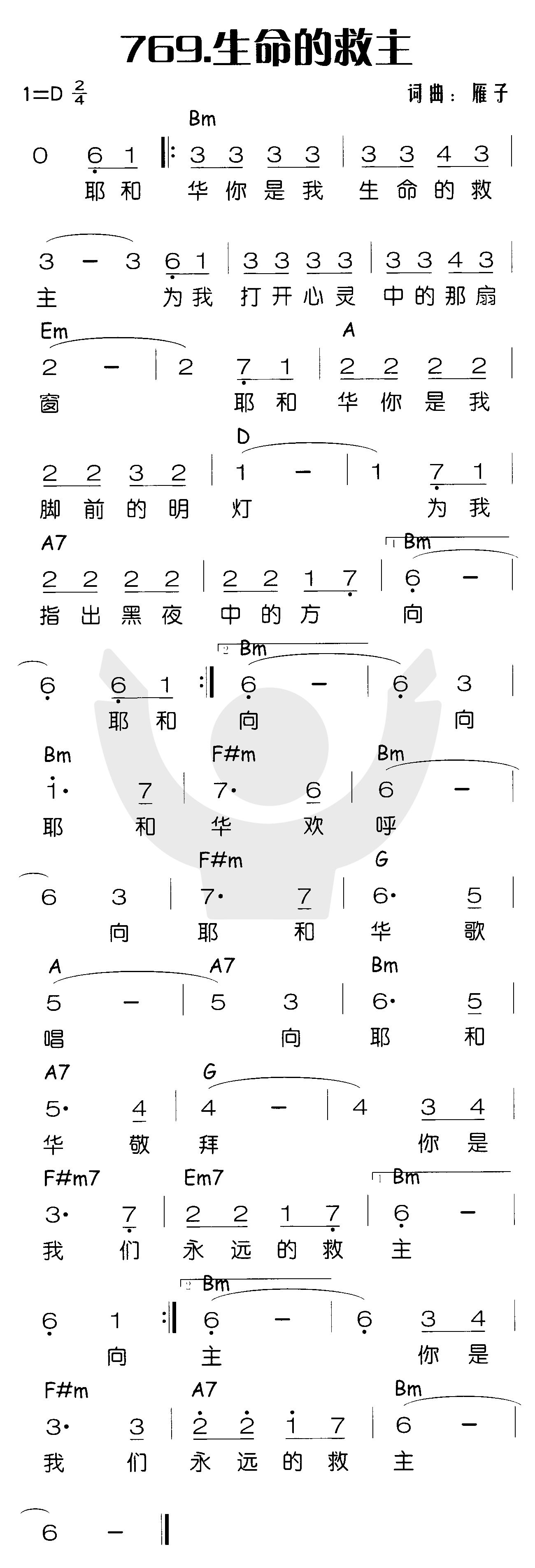 《生命的救主》