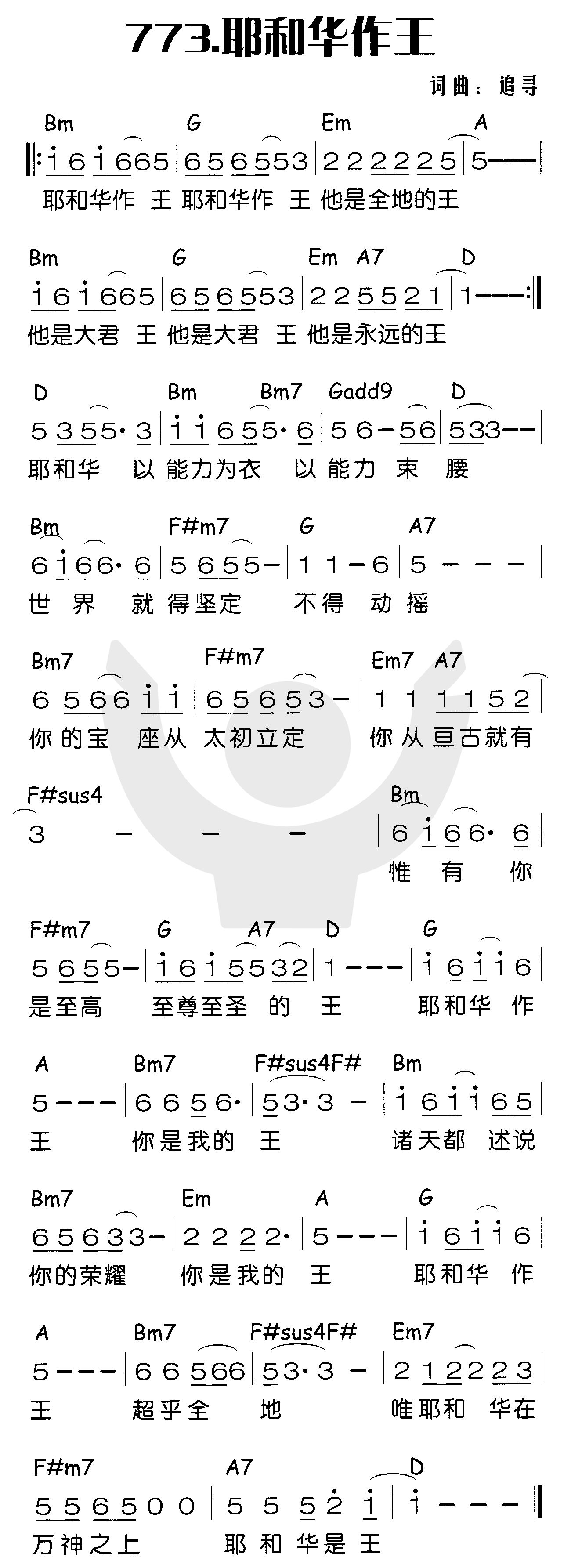 《耶和华作王》