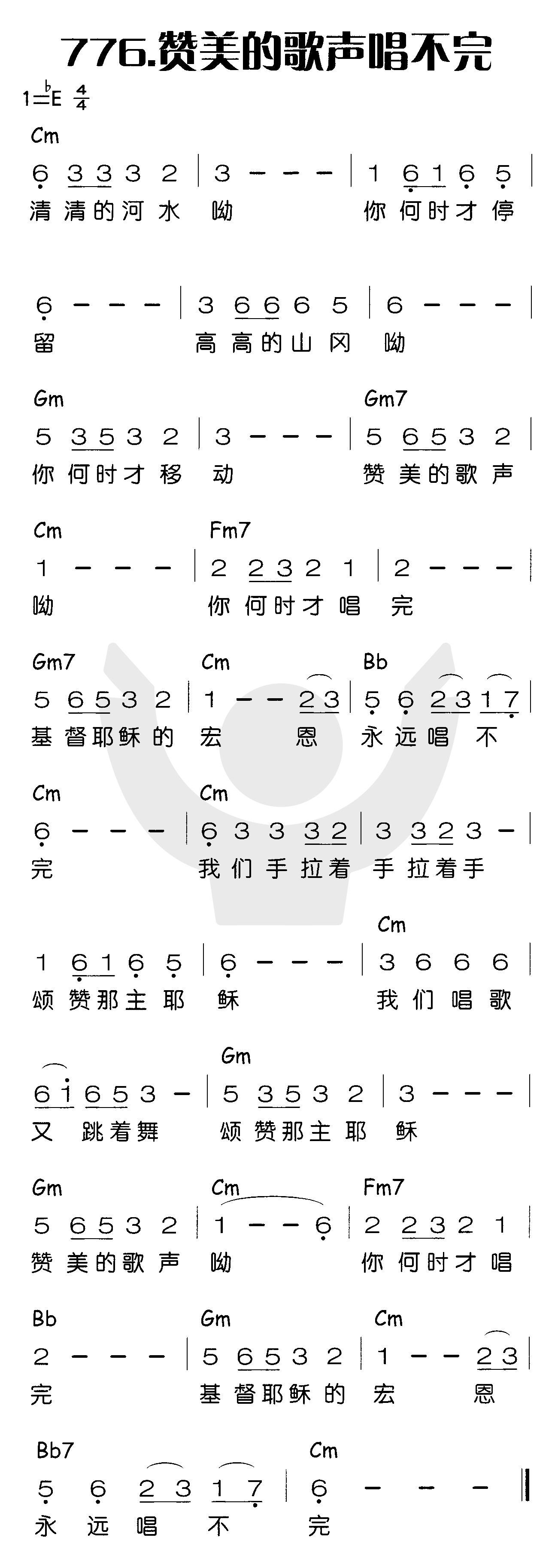 《赞美的歌声唱不完》