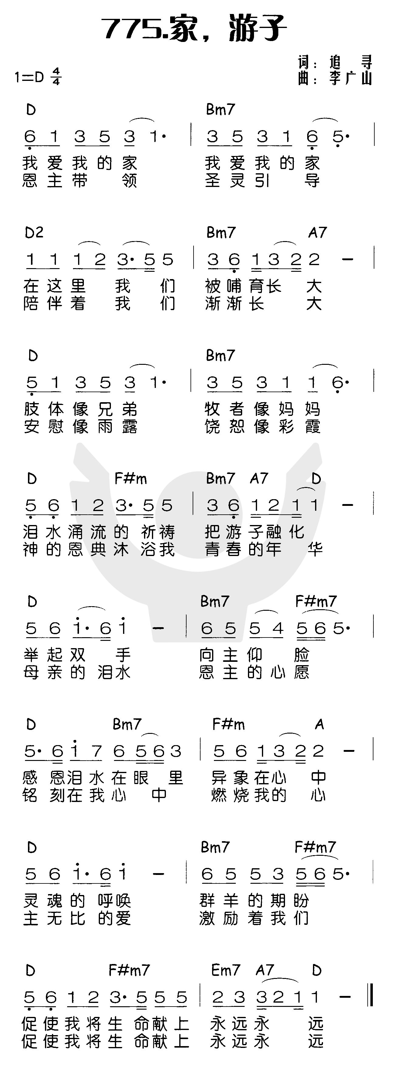 《家，游子》
