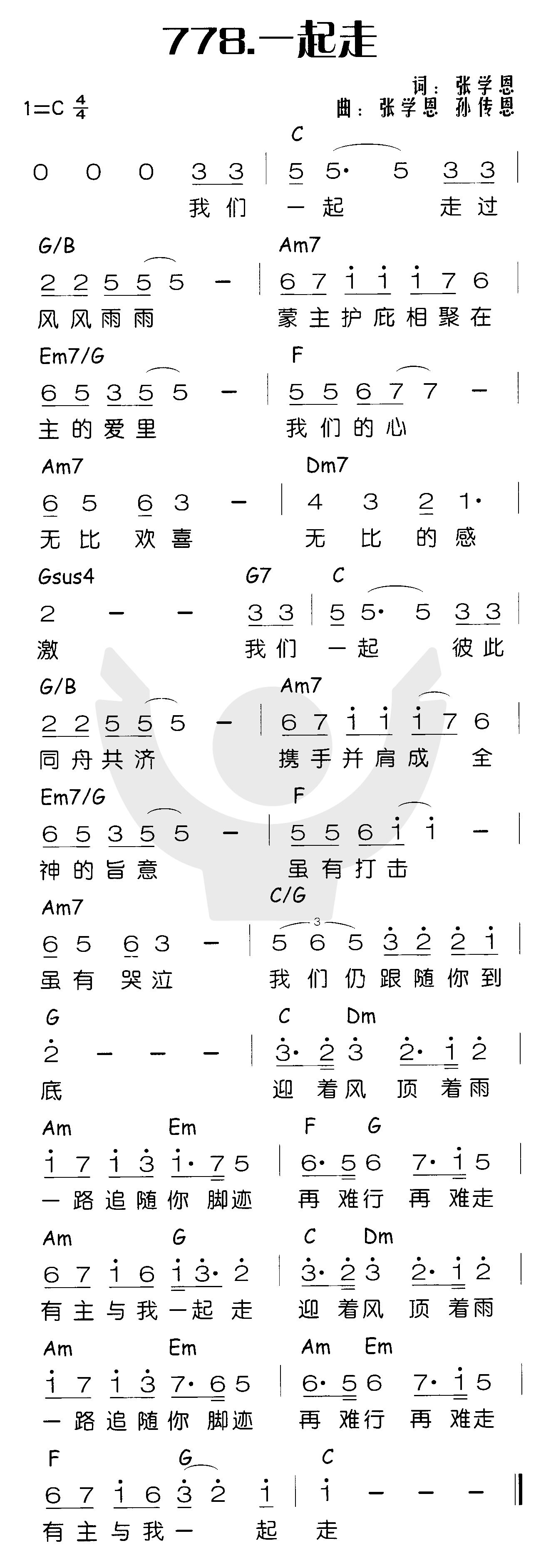 《一起走》