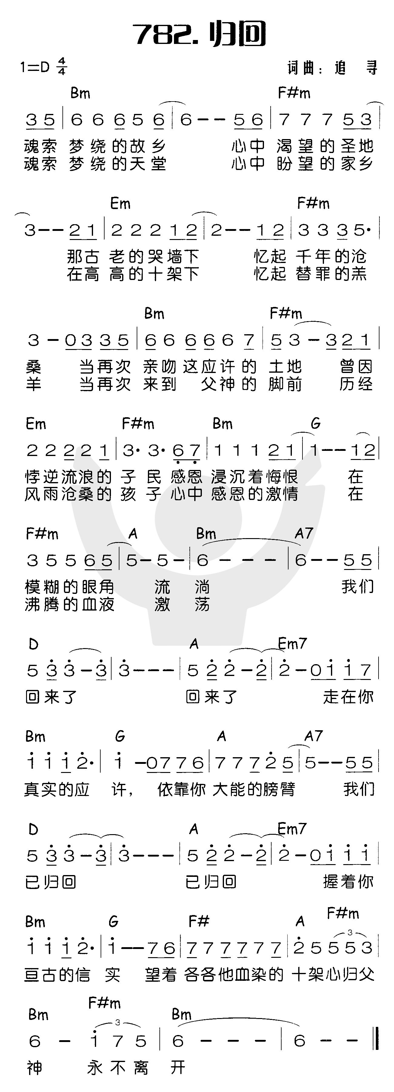 《归回》