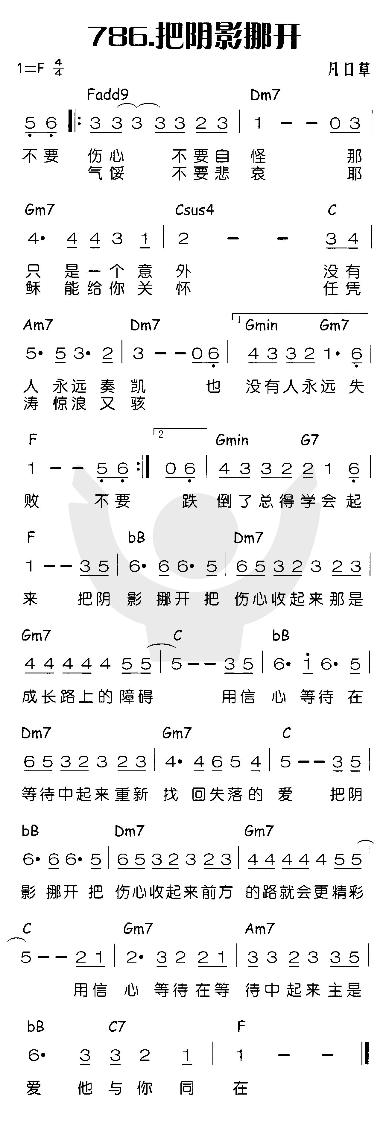 《把阴影挪开》