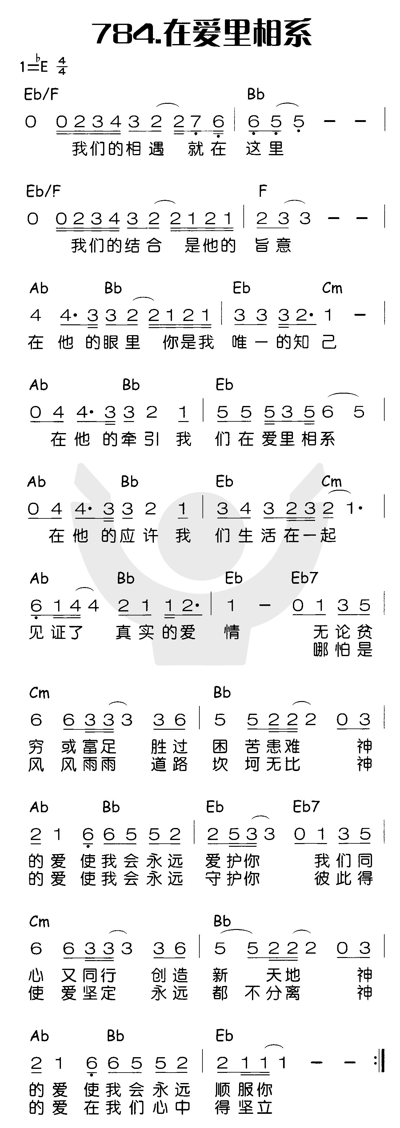 《在爱里相系》
