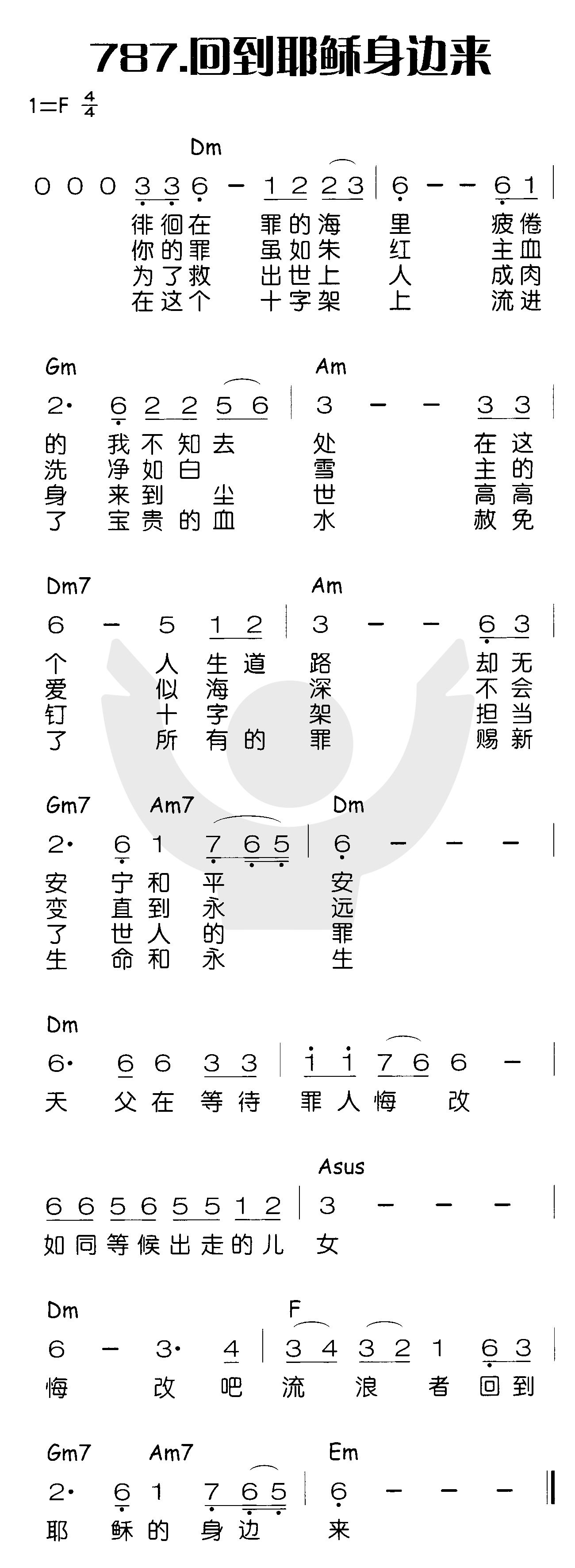 《回到耶稣身边来》