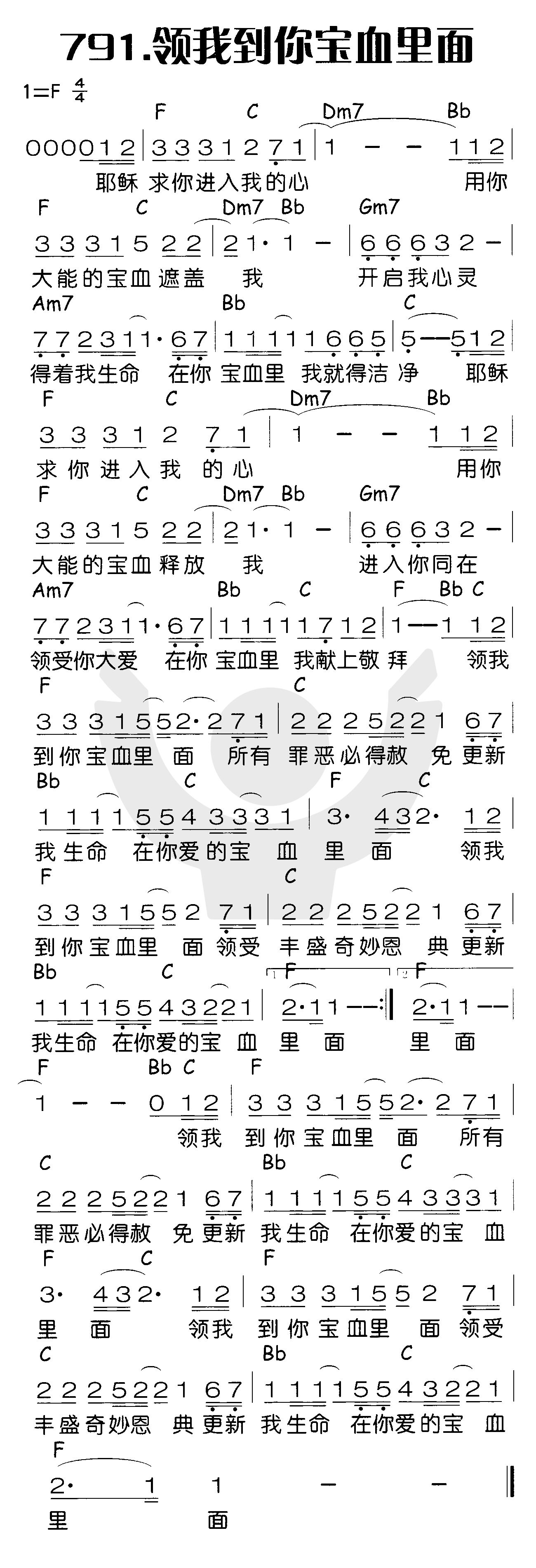 《领我到你宝血里面》