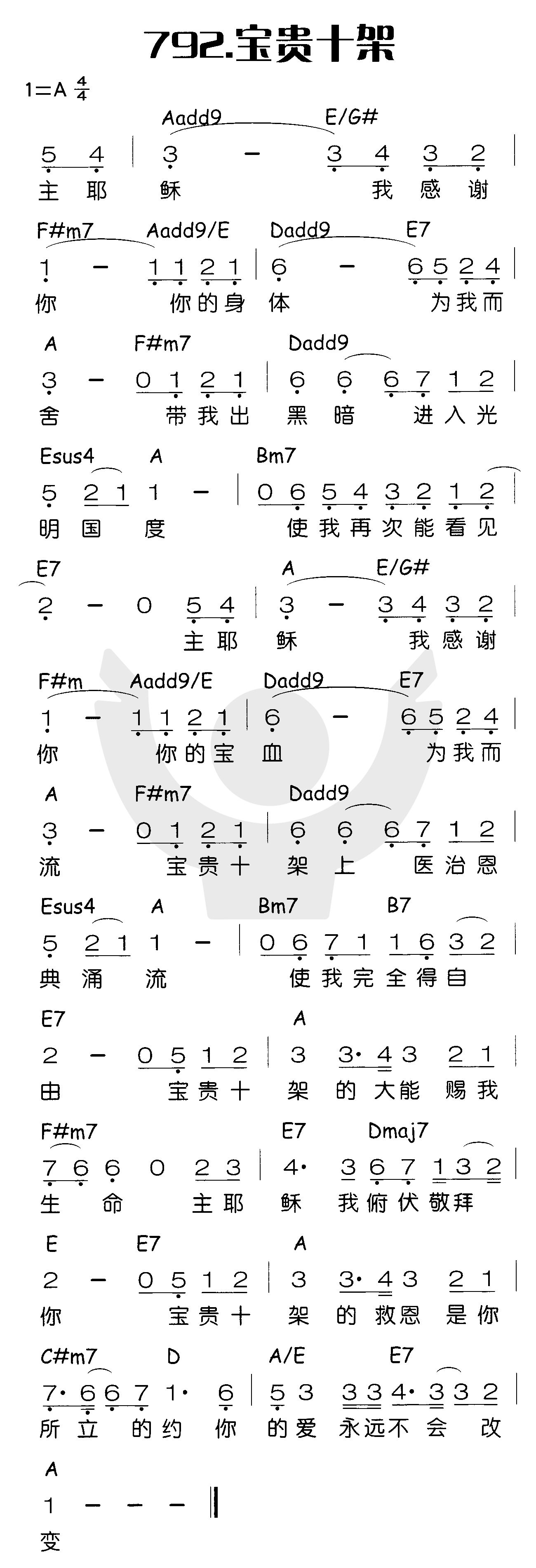 《宝贵十架》
