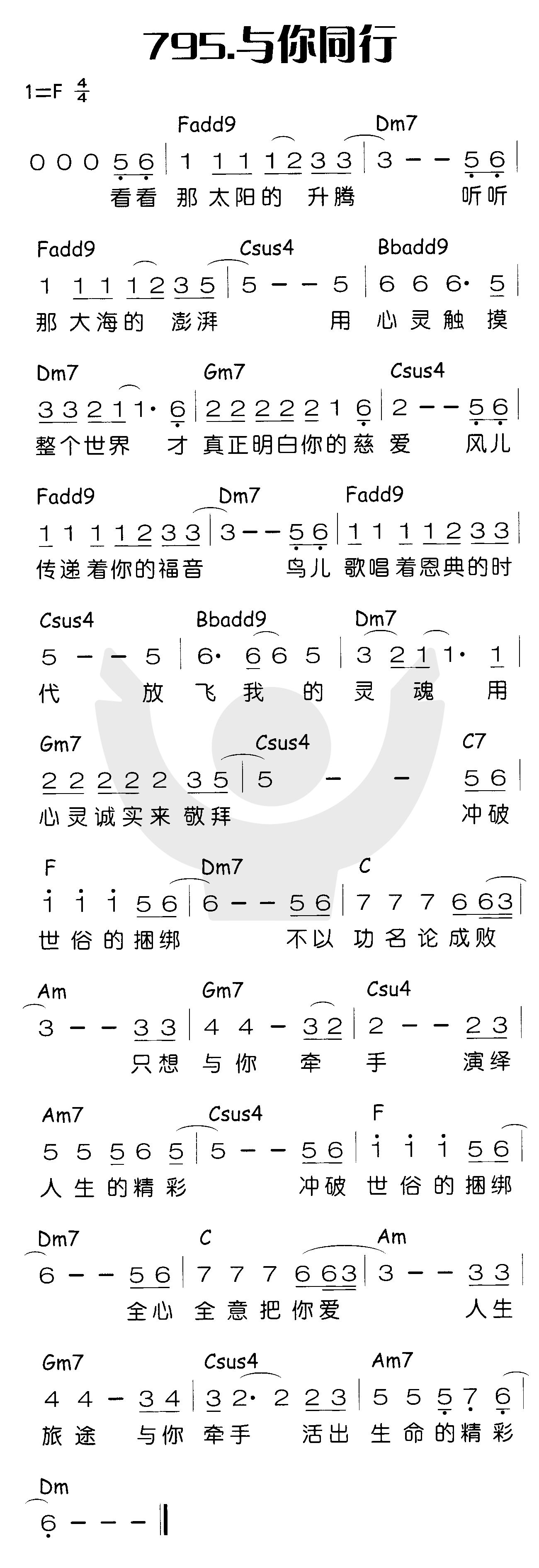 《与你同行》