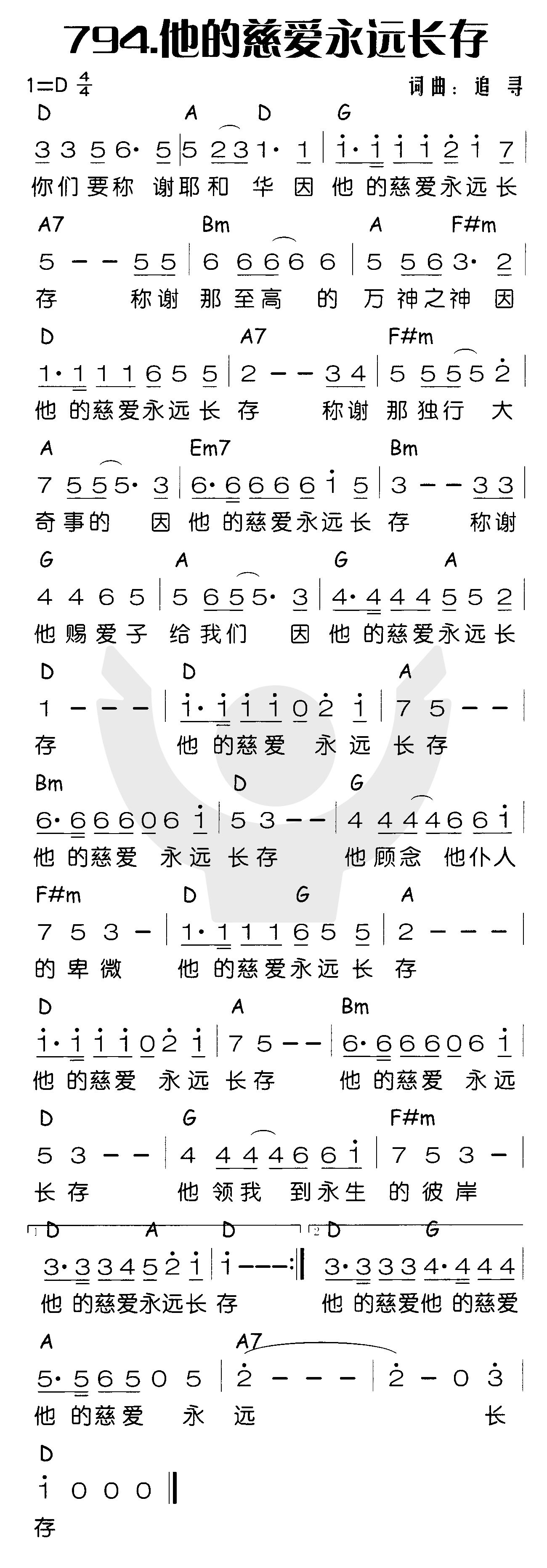 《他的慈爱永远长存》