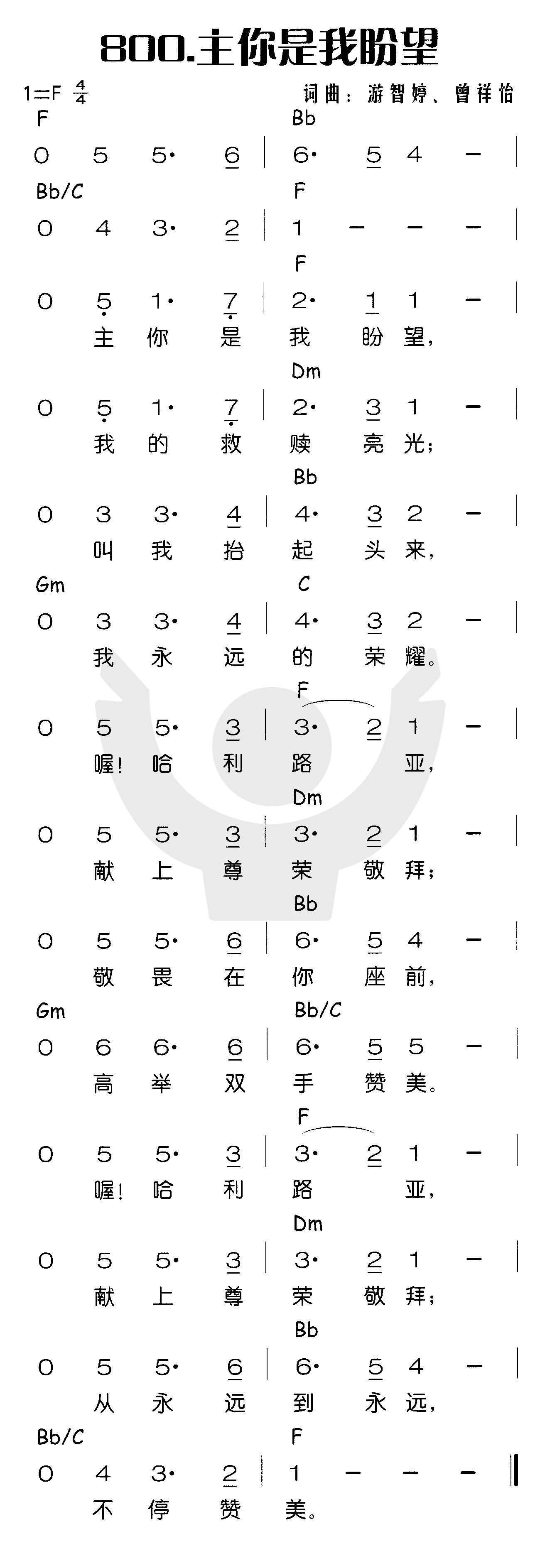 《主你是我盼望》