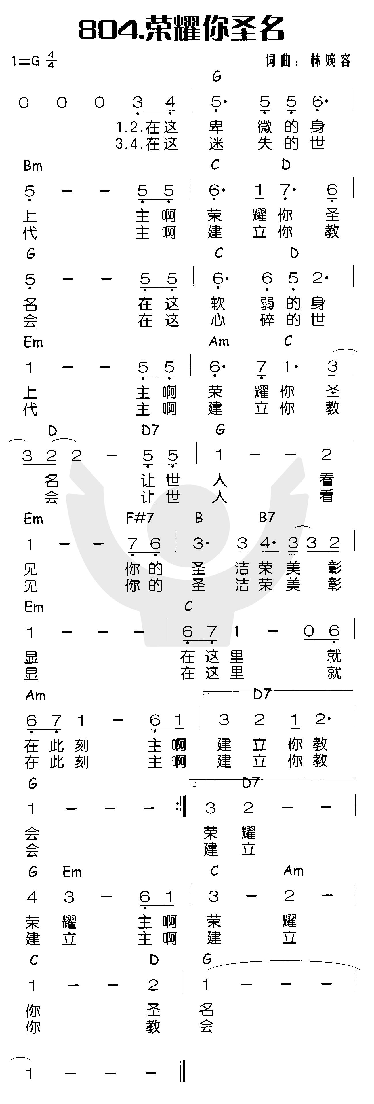 《荣耀你圣名》