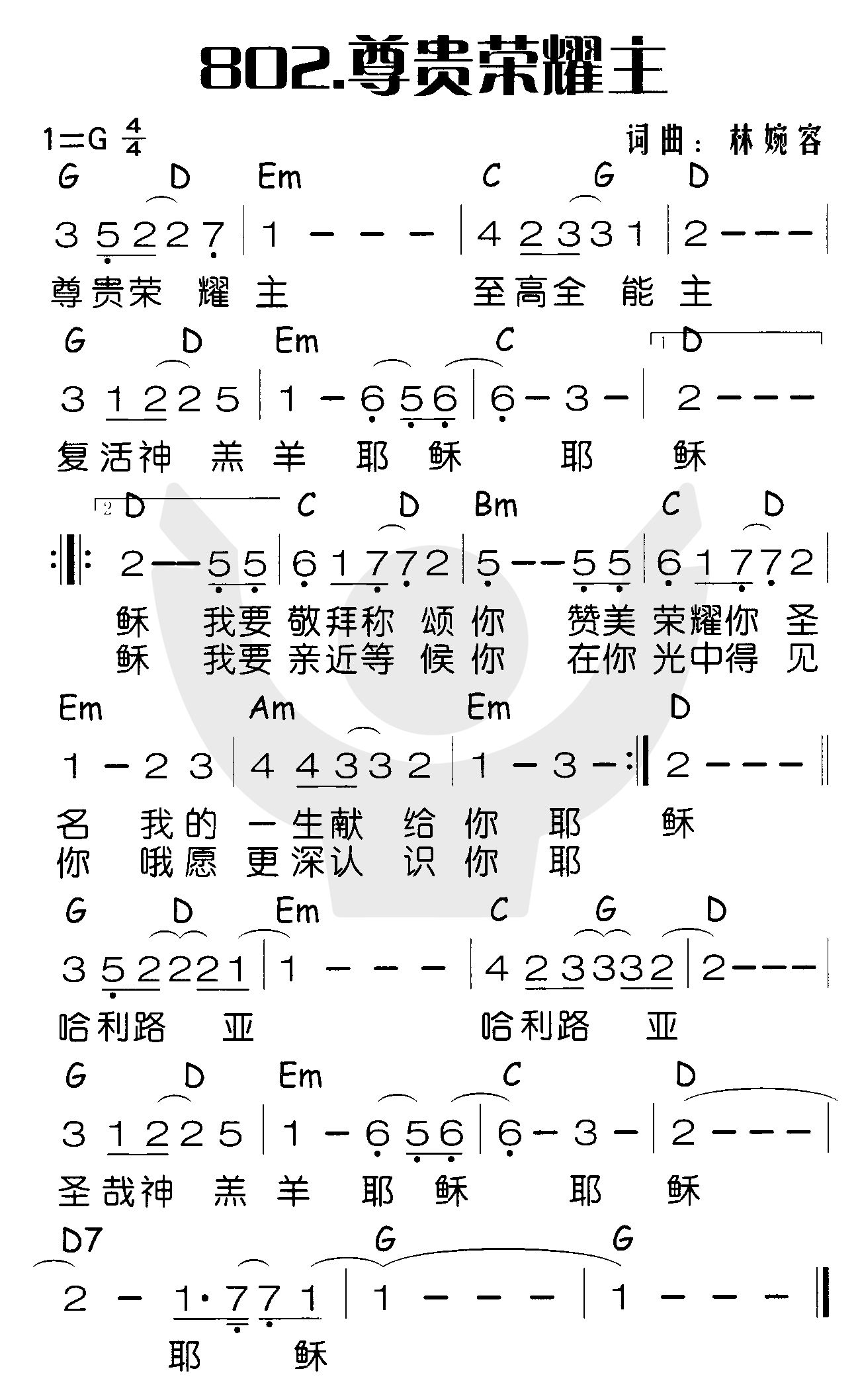 《尊贵荣耀主》