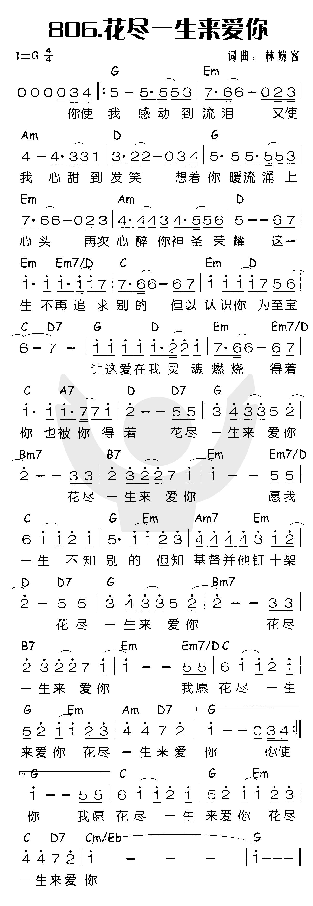 《花尽一生来爱你》